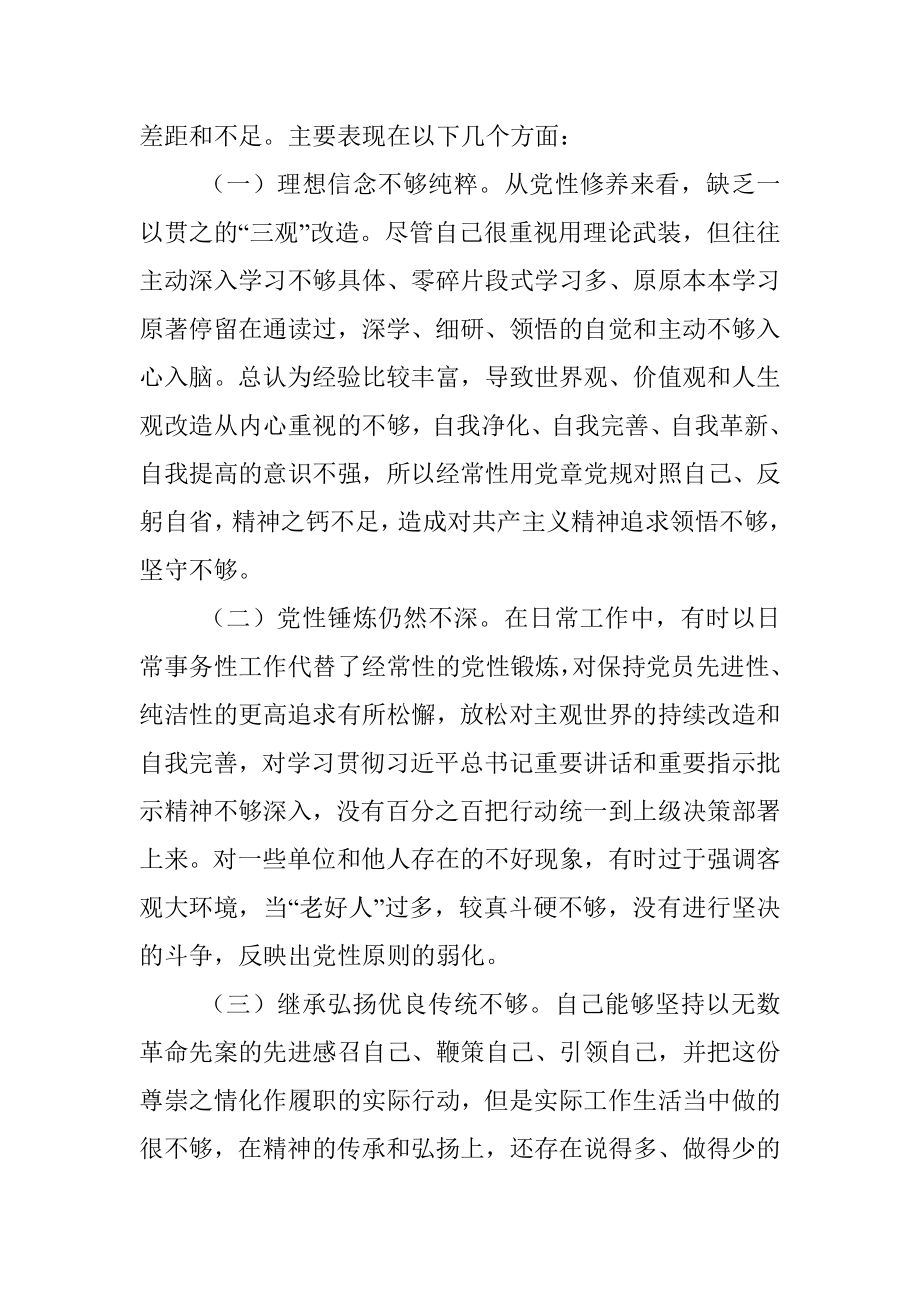 党史学习教育专题组织生活会对照检查.docx_第3页