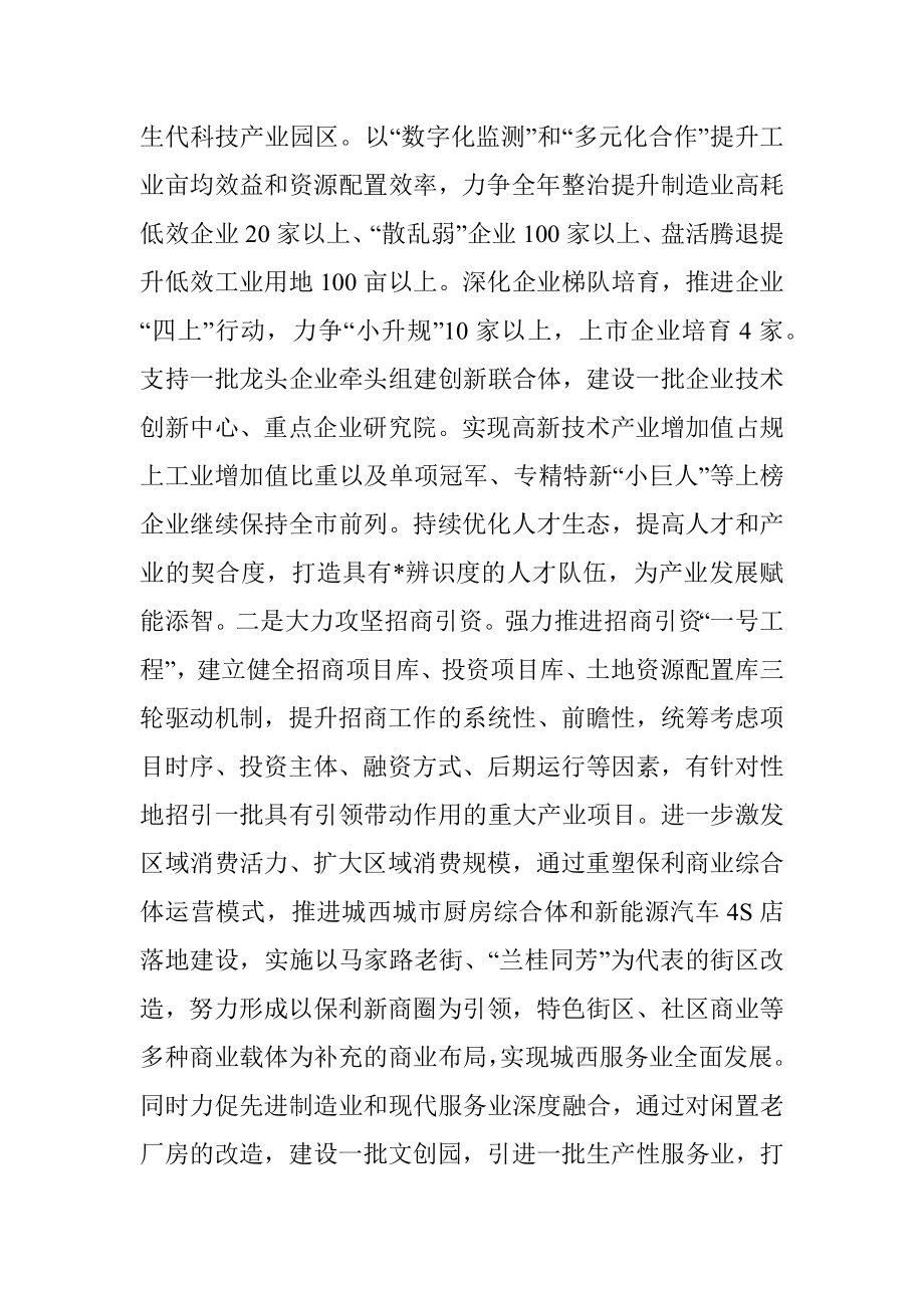 街道党工委书记座谈发言材料.docx_第2页