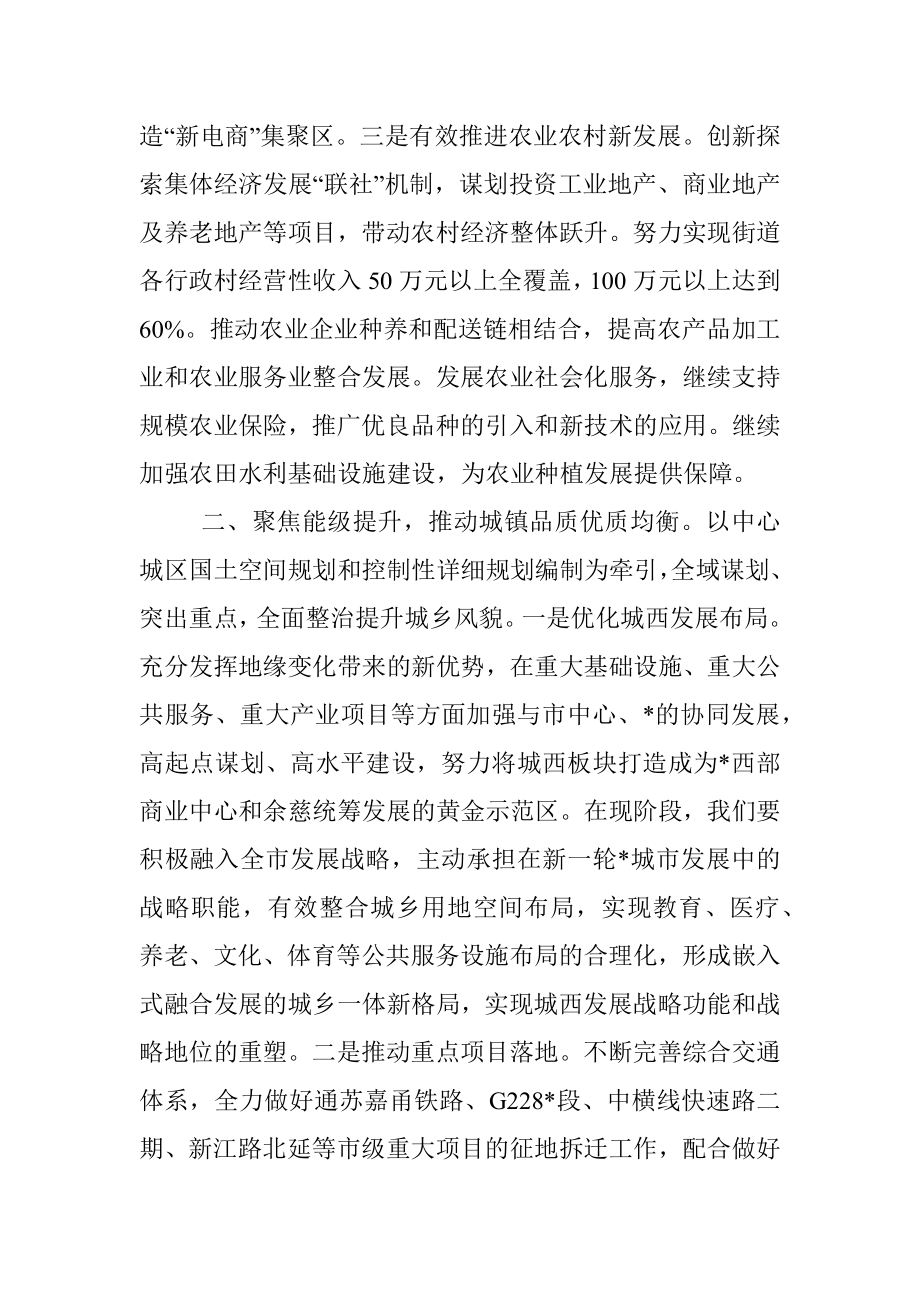 街道党工委书记座谈发言材料.docx_第3页