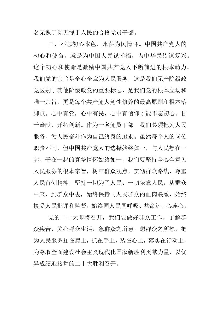 喜迎二十大演讲稿：不忘初心本色永葆为民情怀.docx_第3页