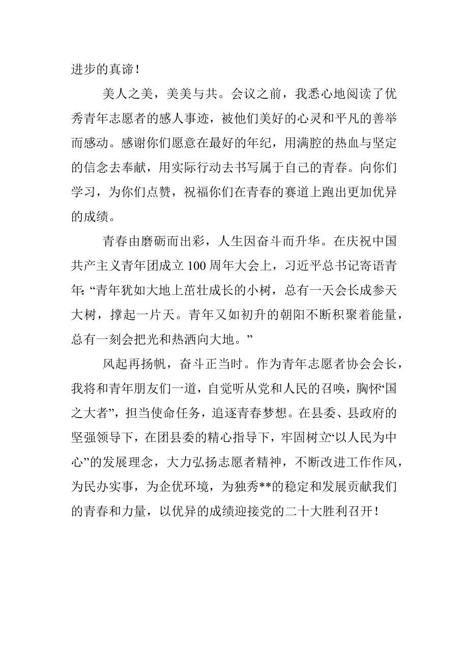 在2022年县优秀青年志愿者颁奖仪式上的发言.docx_第2页