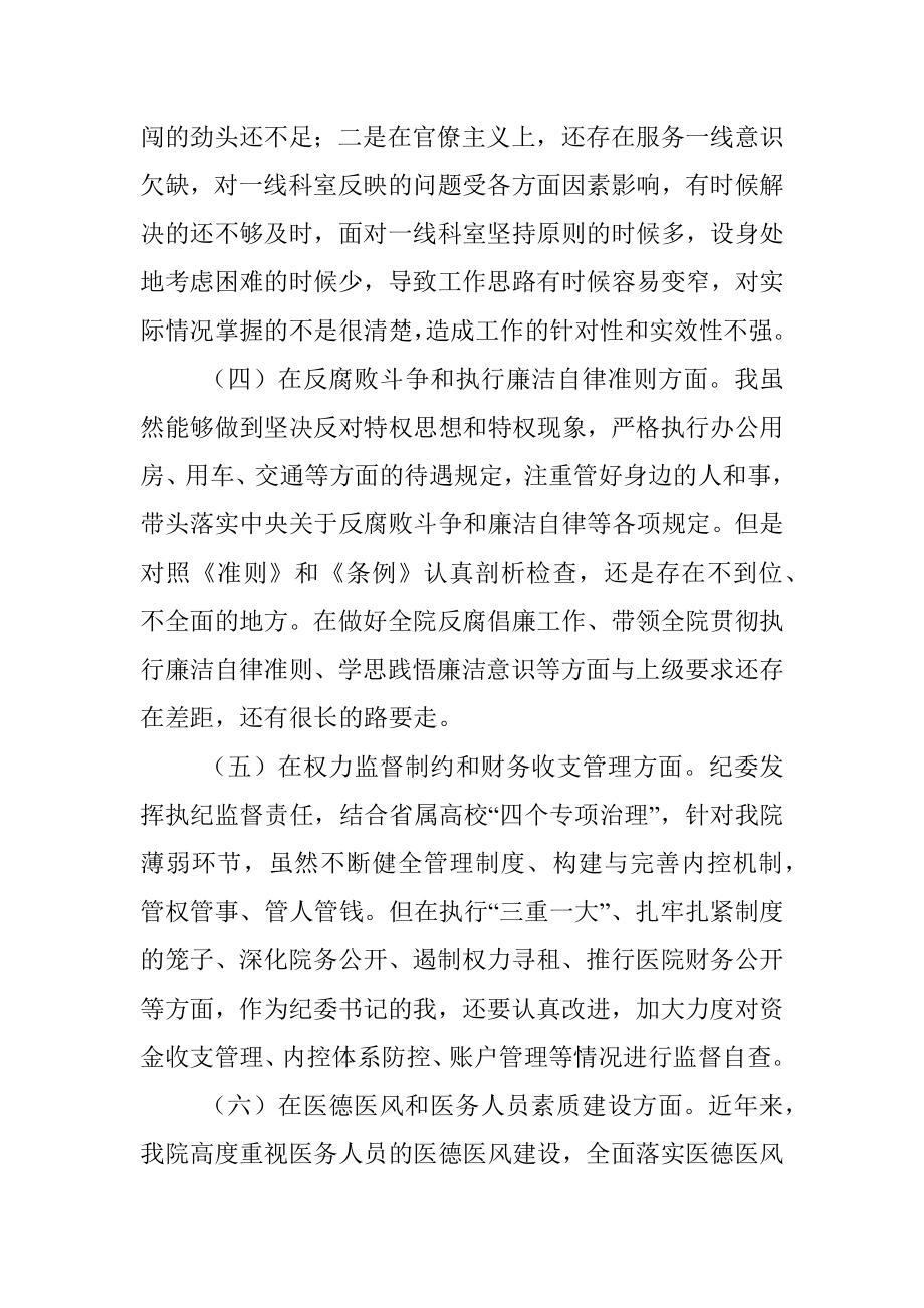 以案促改专题民主生活会对照检查材料(范文).docx_第3页