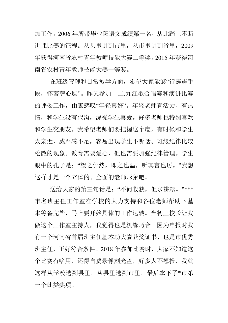 在青年教师座谈会上的发言.docx_第2页