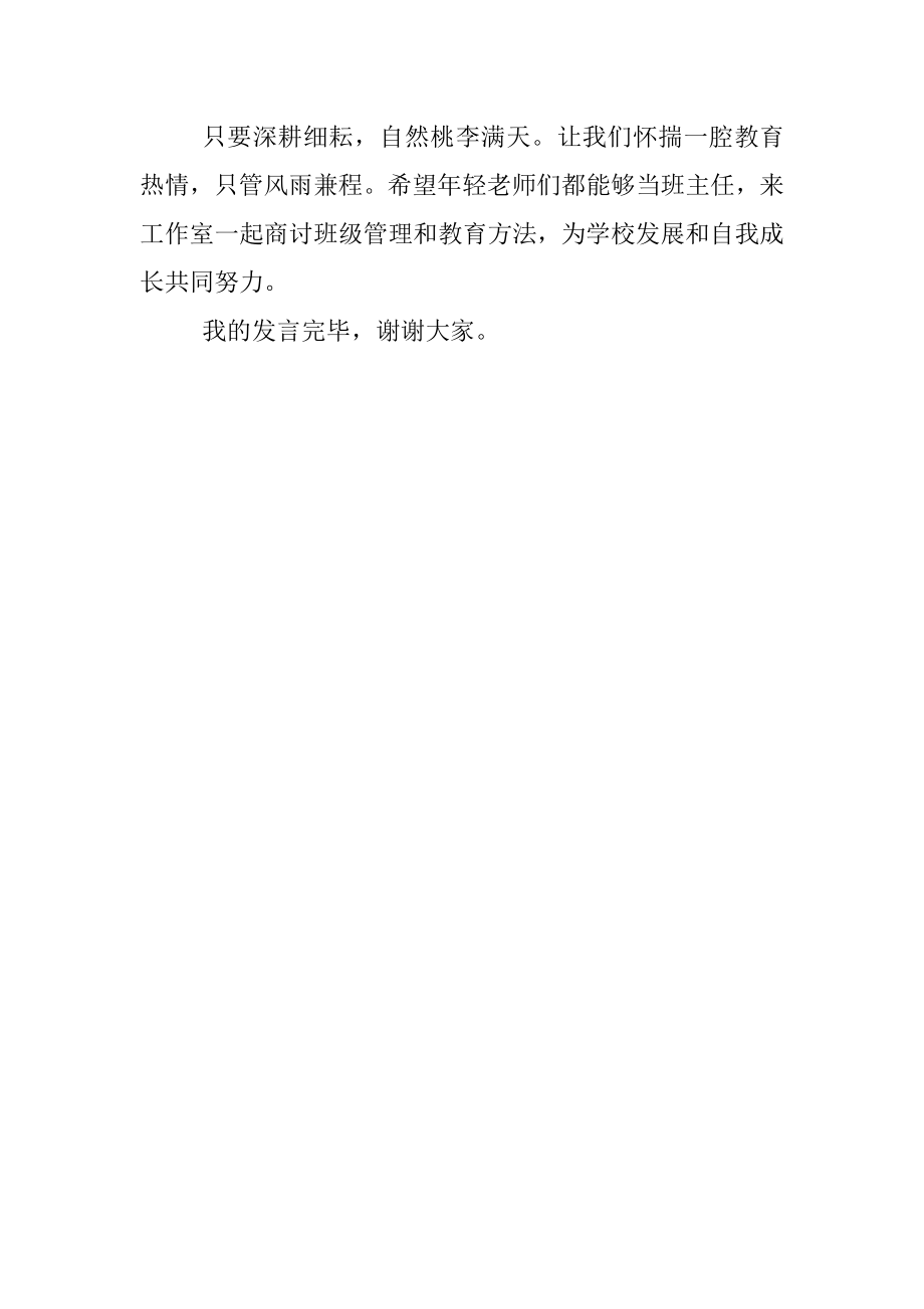 在青年教师座谈会上的发言.docx_第3页