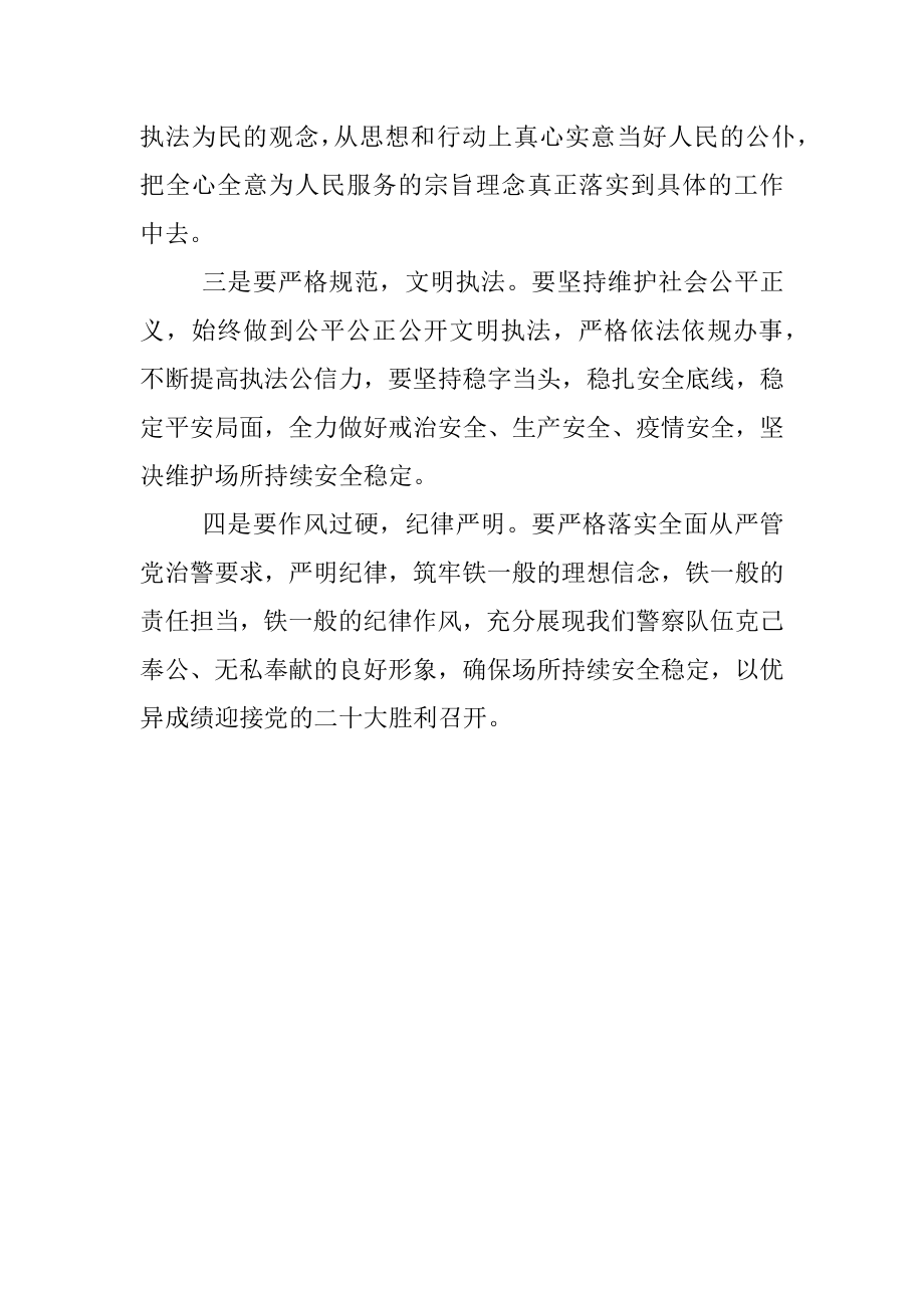 公安警察节发言：牢记使命担当忠诚履职尽责.docx_第2页