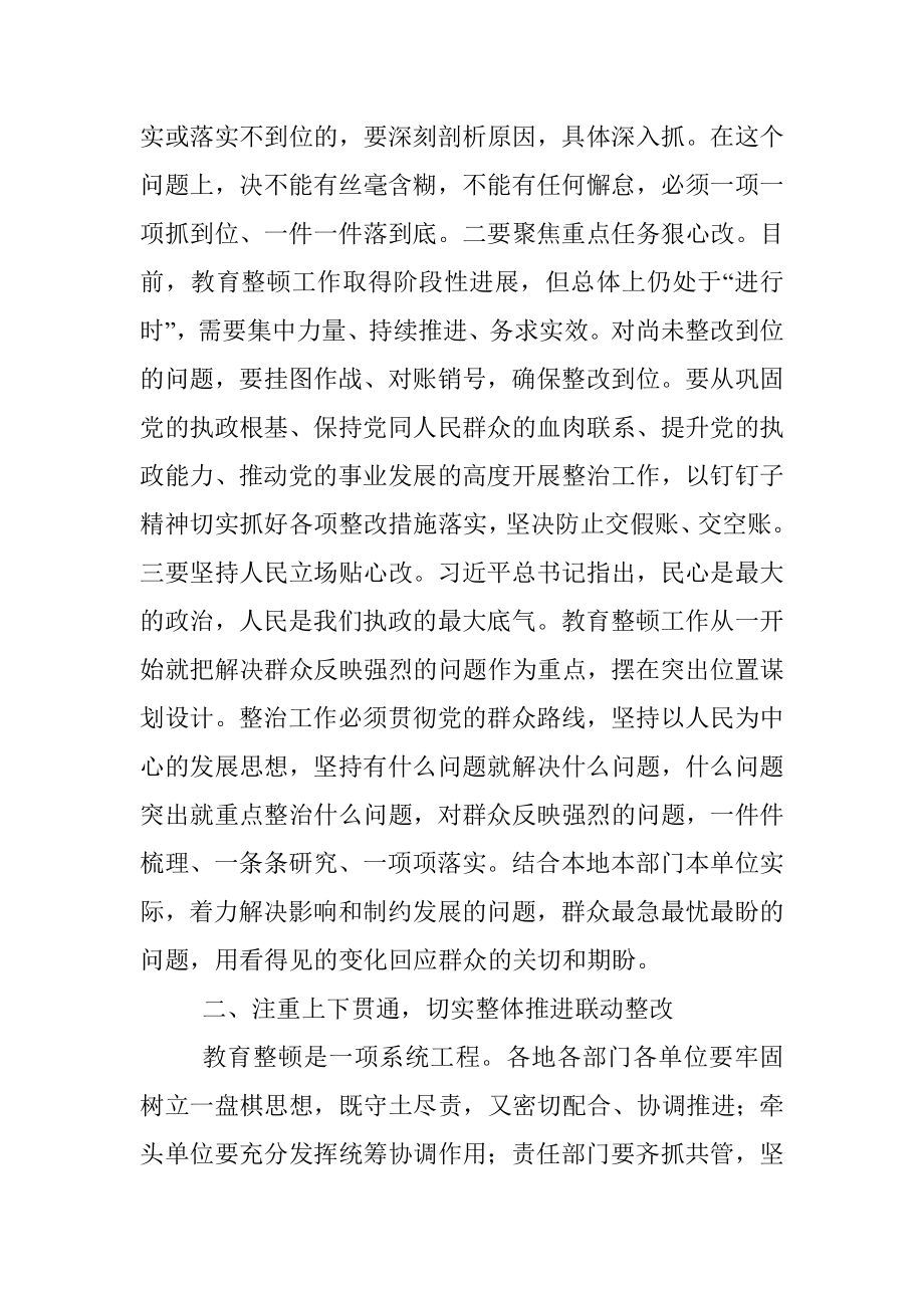 在全市思想教育整顿专项整治推进会上的讲话.docx_第3页