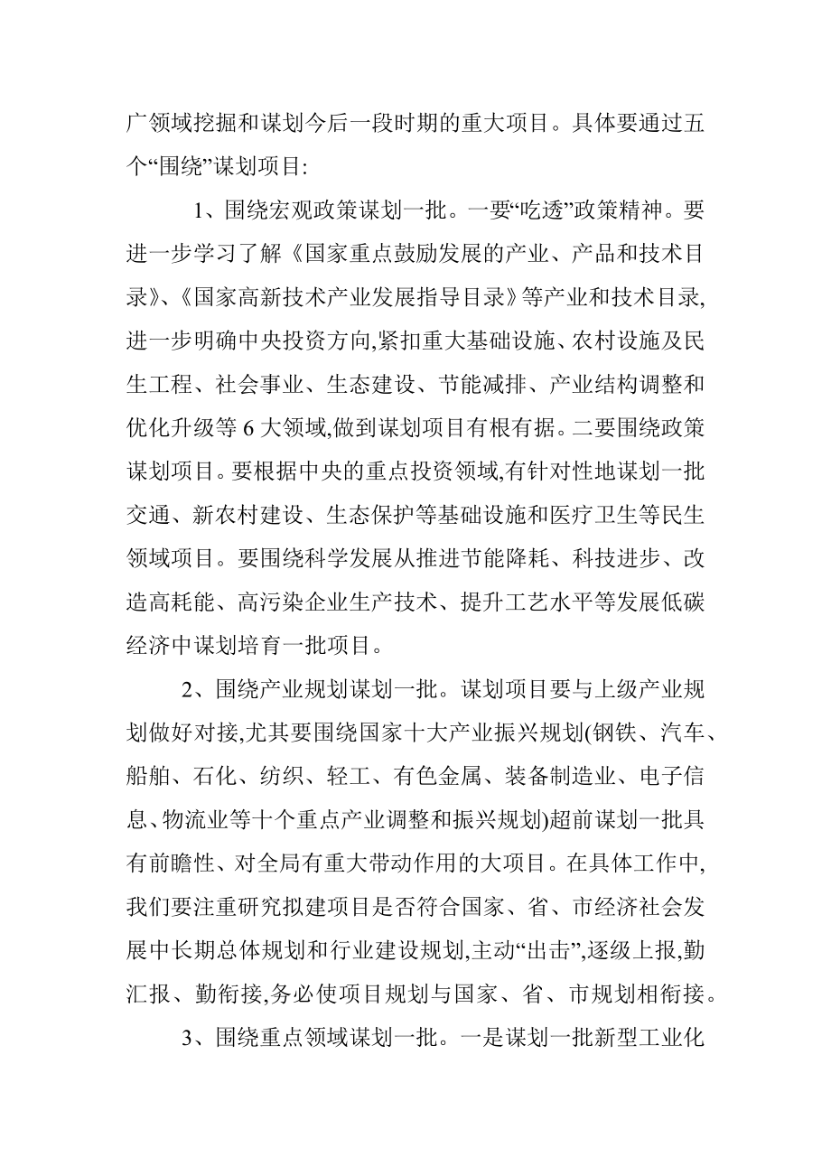 在全县项目谋划工作会议上的讲话.docx_第3页