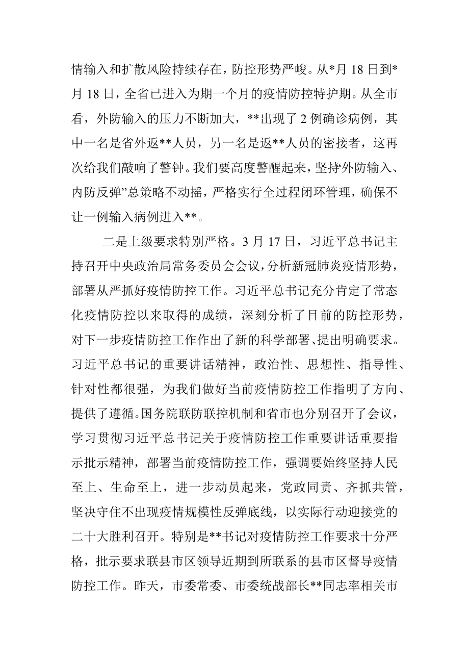 区长在疫情防控调度会上的讲话.docx_第2页