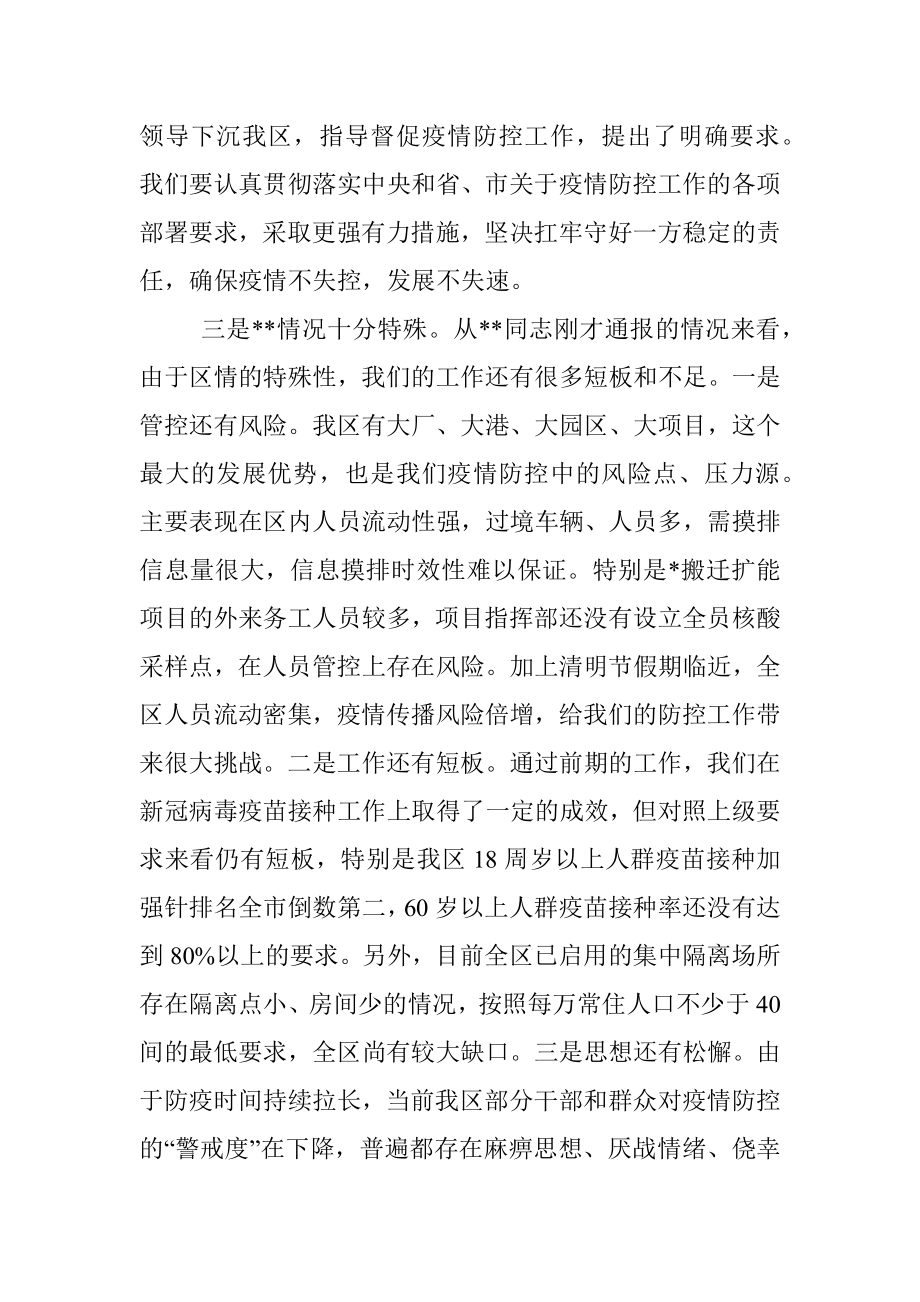 区长在疫情防控调度会上的讲话.docx_第3页