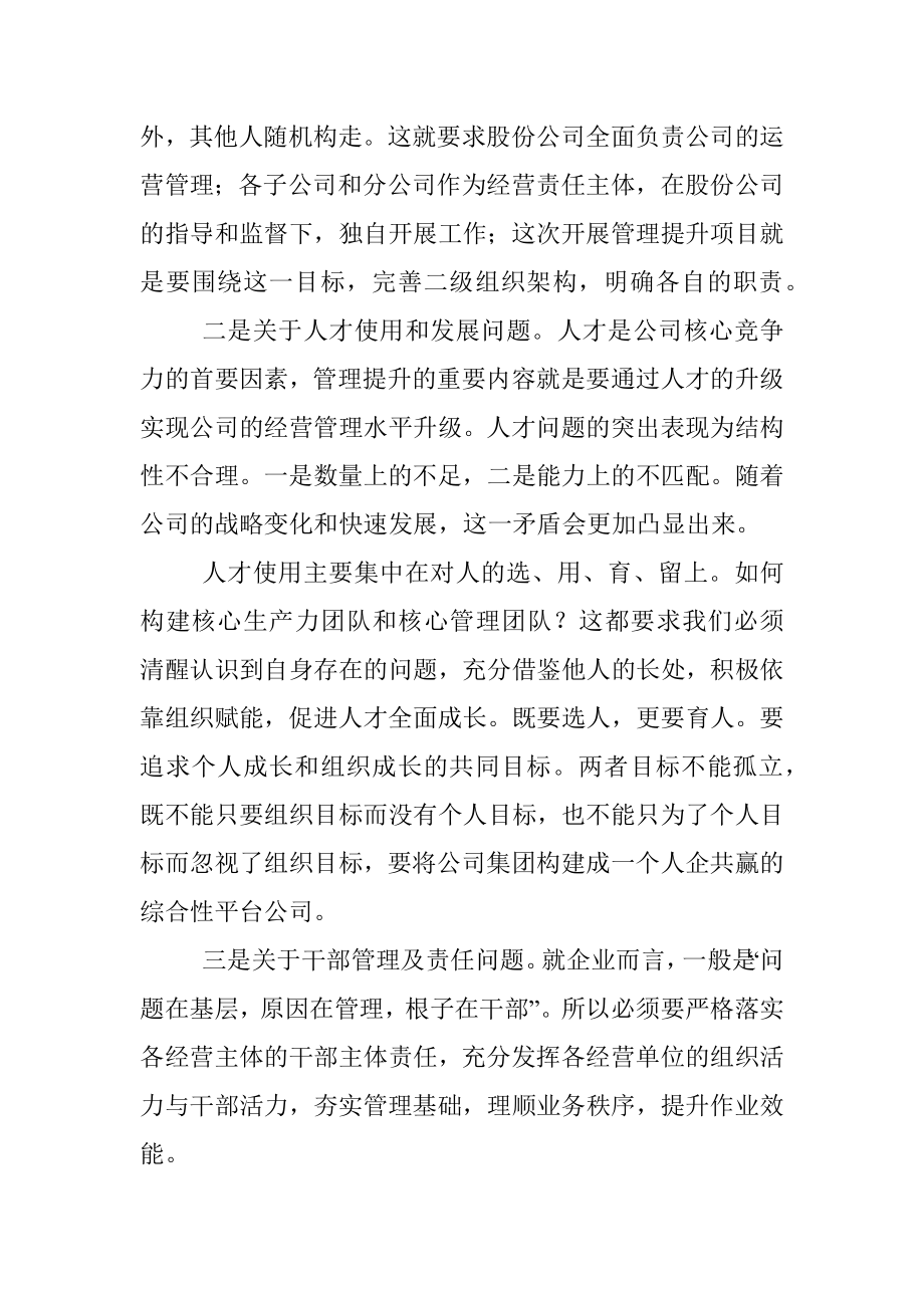 董事长在管理提升项目启动会上的讲话.docx_第2页