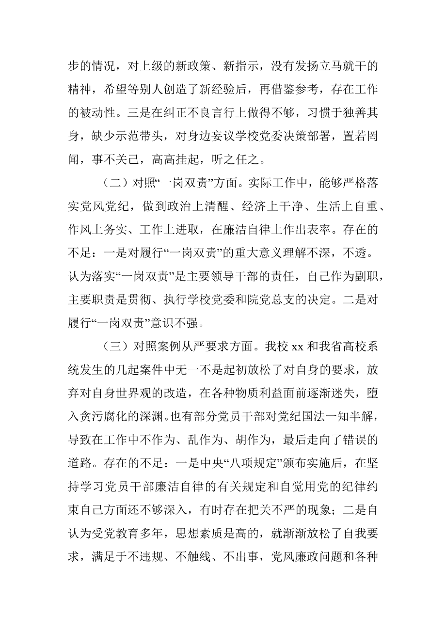 党员干部深刻汲取违法违纪典型案例教训以案促改专题民主生活会个人对照检查材料范文.docx_第2页