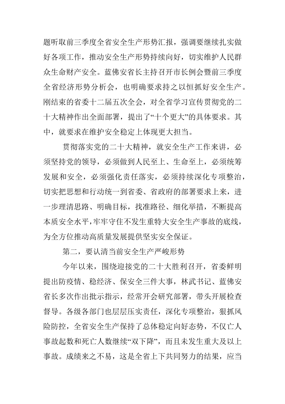 在2022年安全生产重点工作推进会议上的讲话.docx_第2页