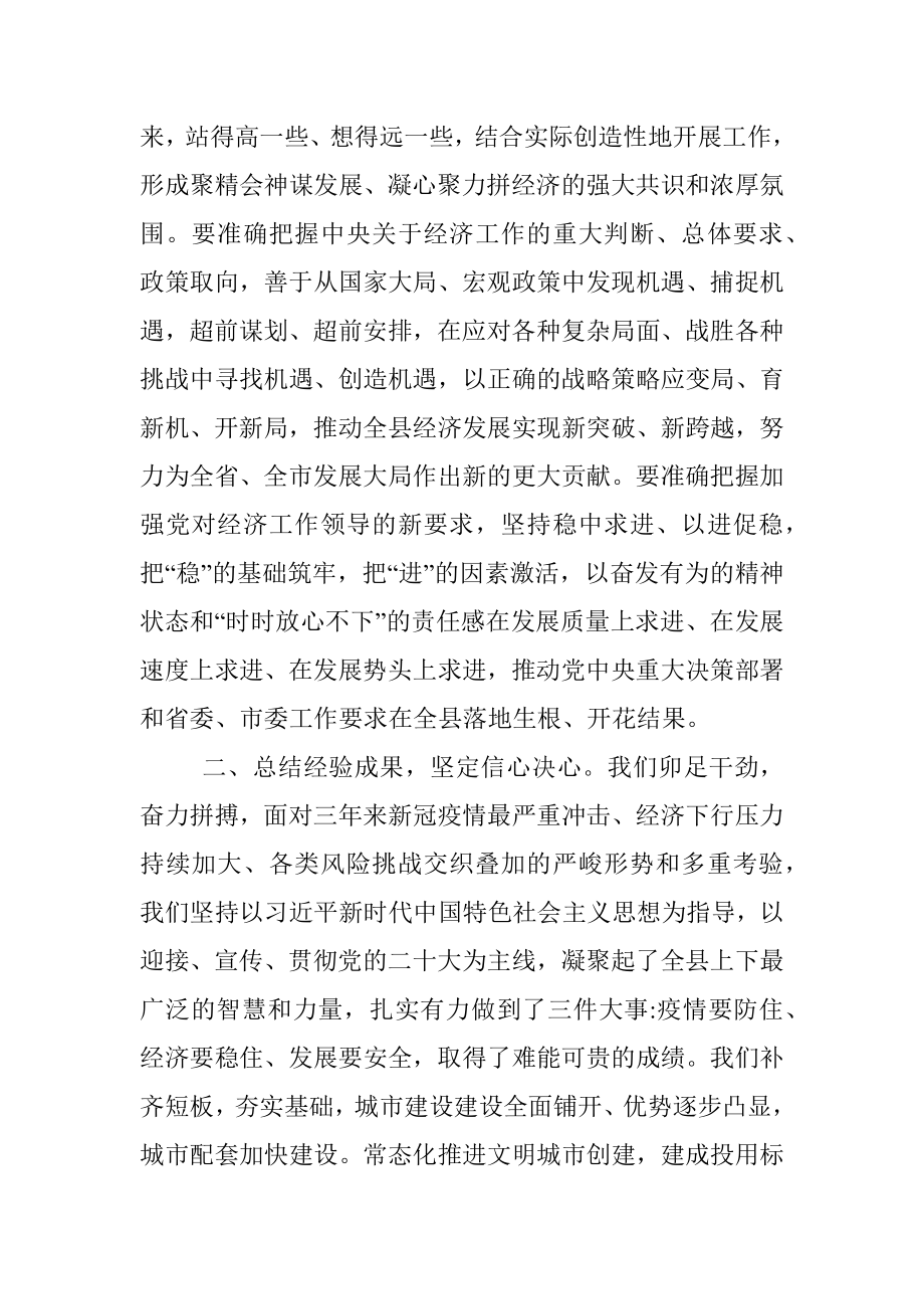 县委书记在全县经济工作会议上的讲话.docx_第2页