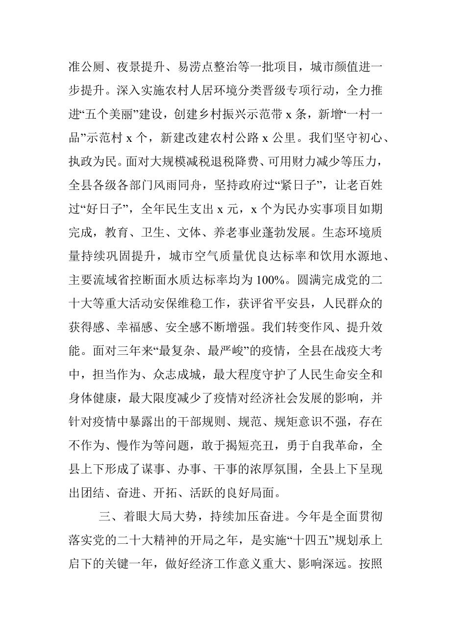 县委书记在全县经济工作会议上的讲话.docx_第3页