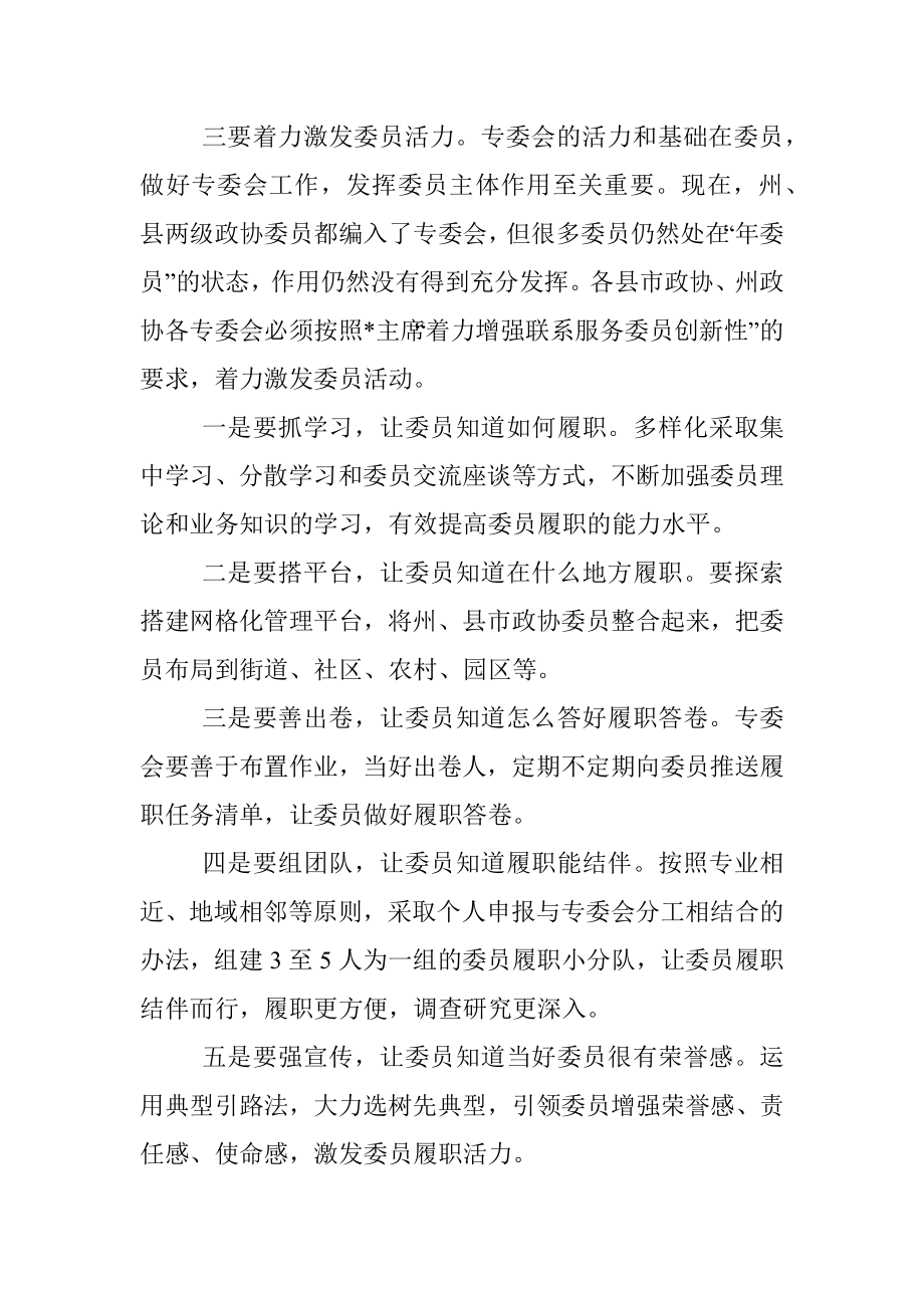 副主席在会议小结时的讲话.docx_第2页