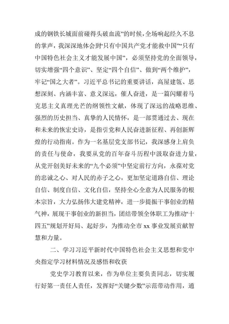 党支部书记党史学习教育组织生活会个人对照检查材料范文.docx_第2页