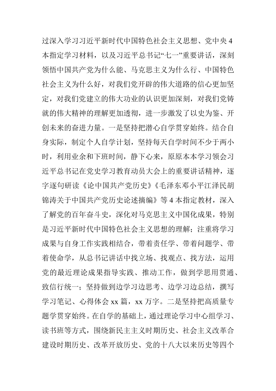 党支部书记党史学习教育组织生活会个人对照检查材料范文.docx_第3页