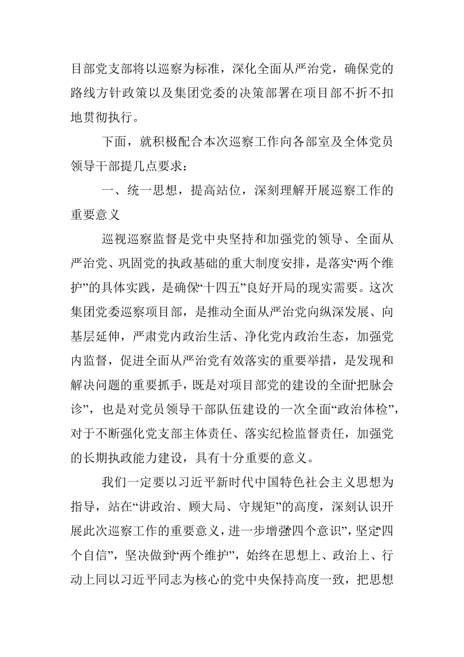 政治巡察工作动员会上的领导讲话.docx_第2页