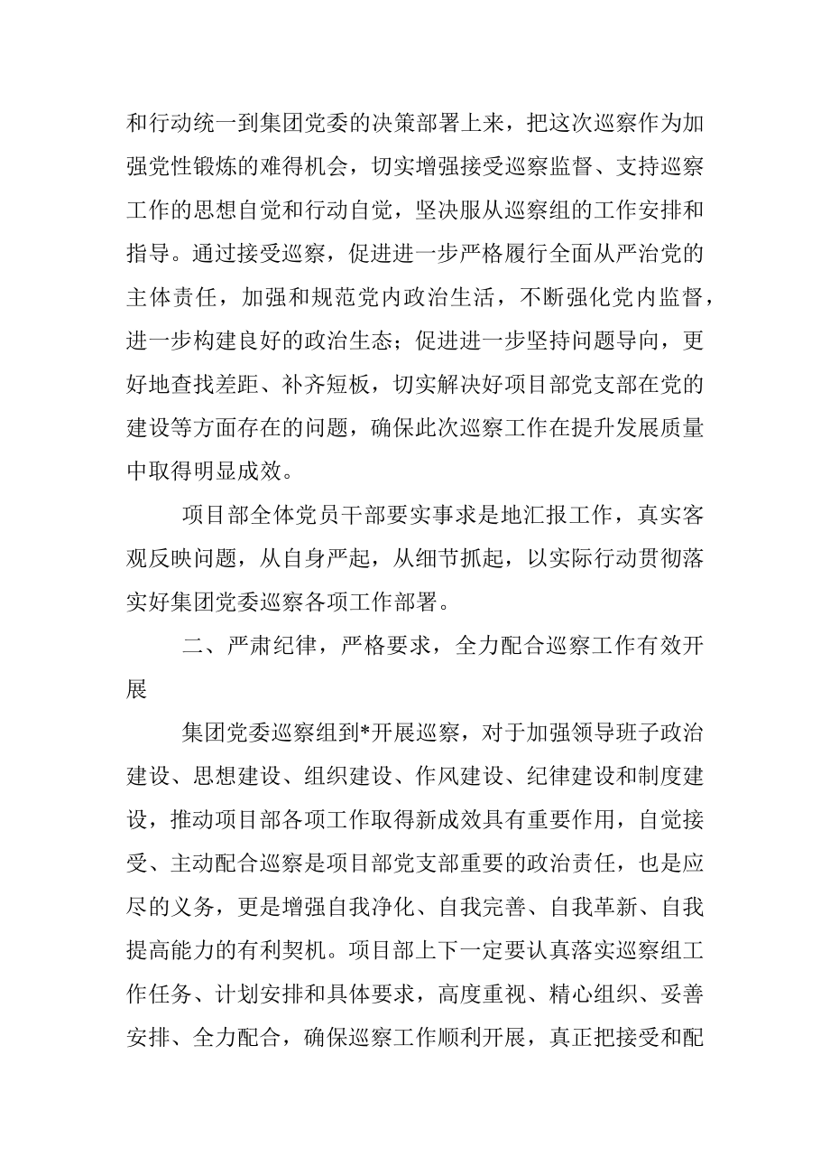 政治巡察工作动员会上的领导讲话.docx_第3页