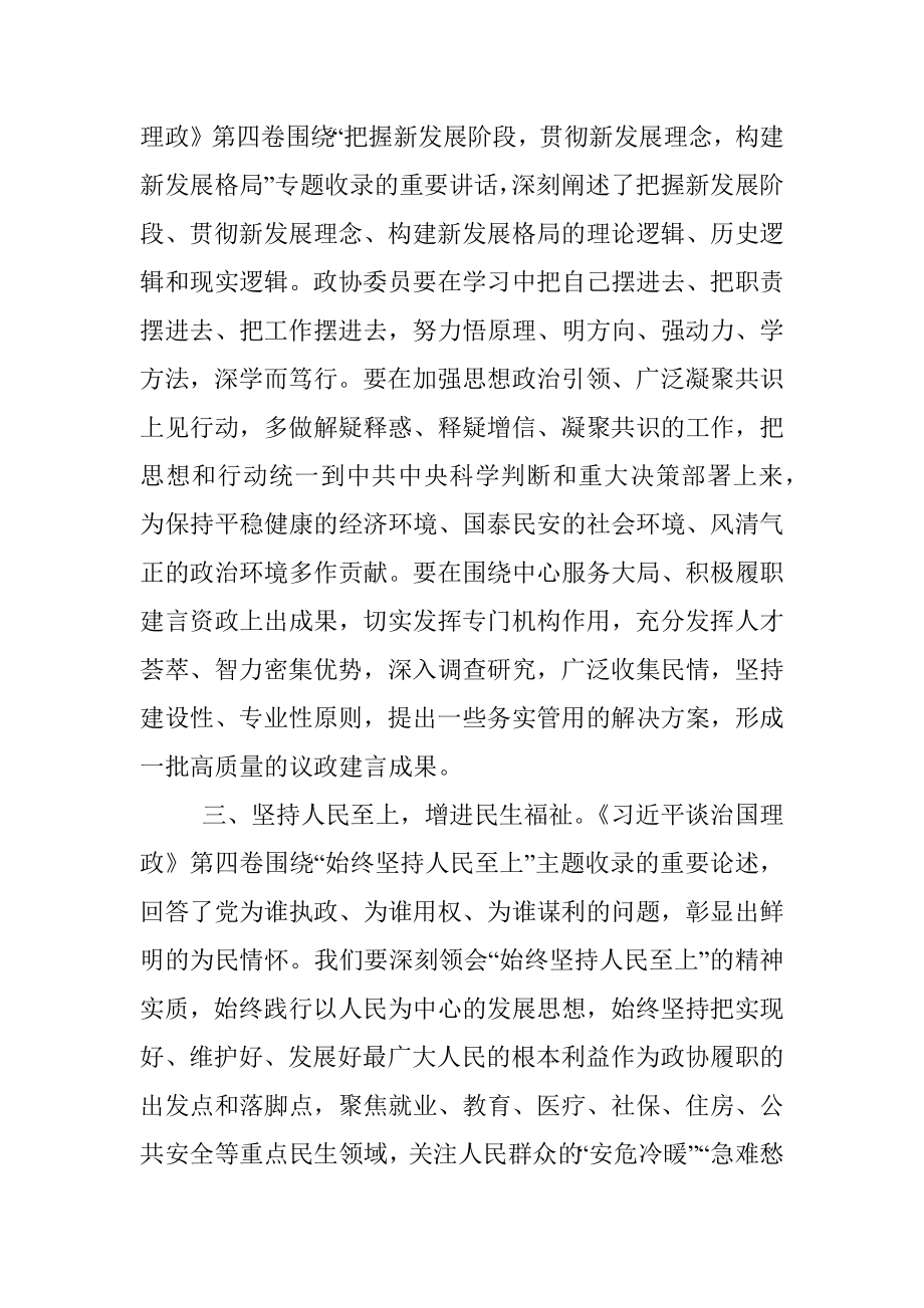 政协中心组学习研讨发言_1.docx_第2页