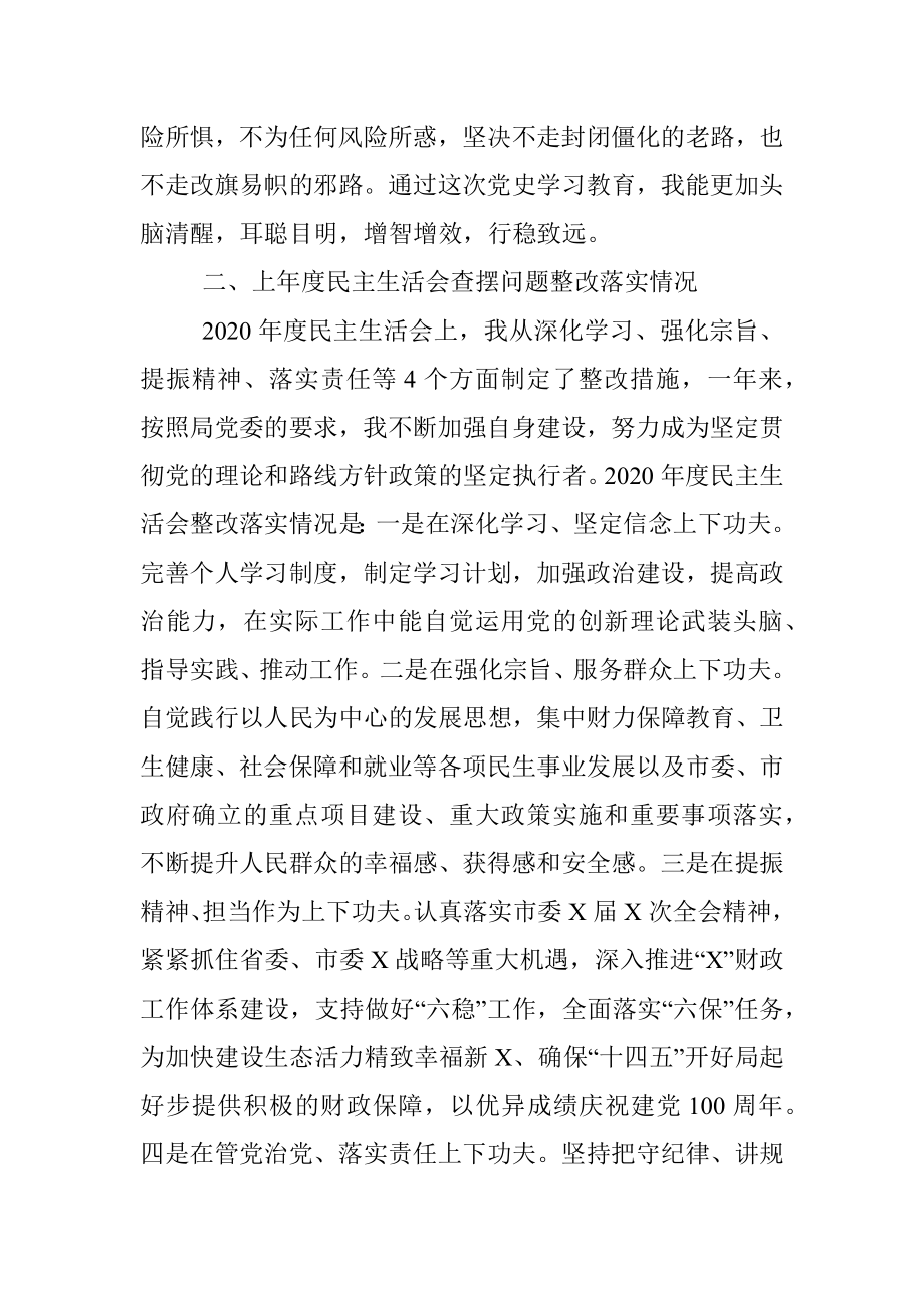 城建局党组书记2021年党史学习教育专题民主生活会对照检查材料.docx_第3页