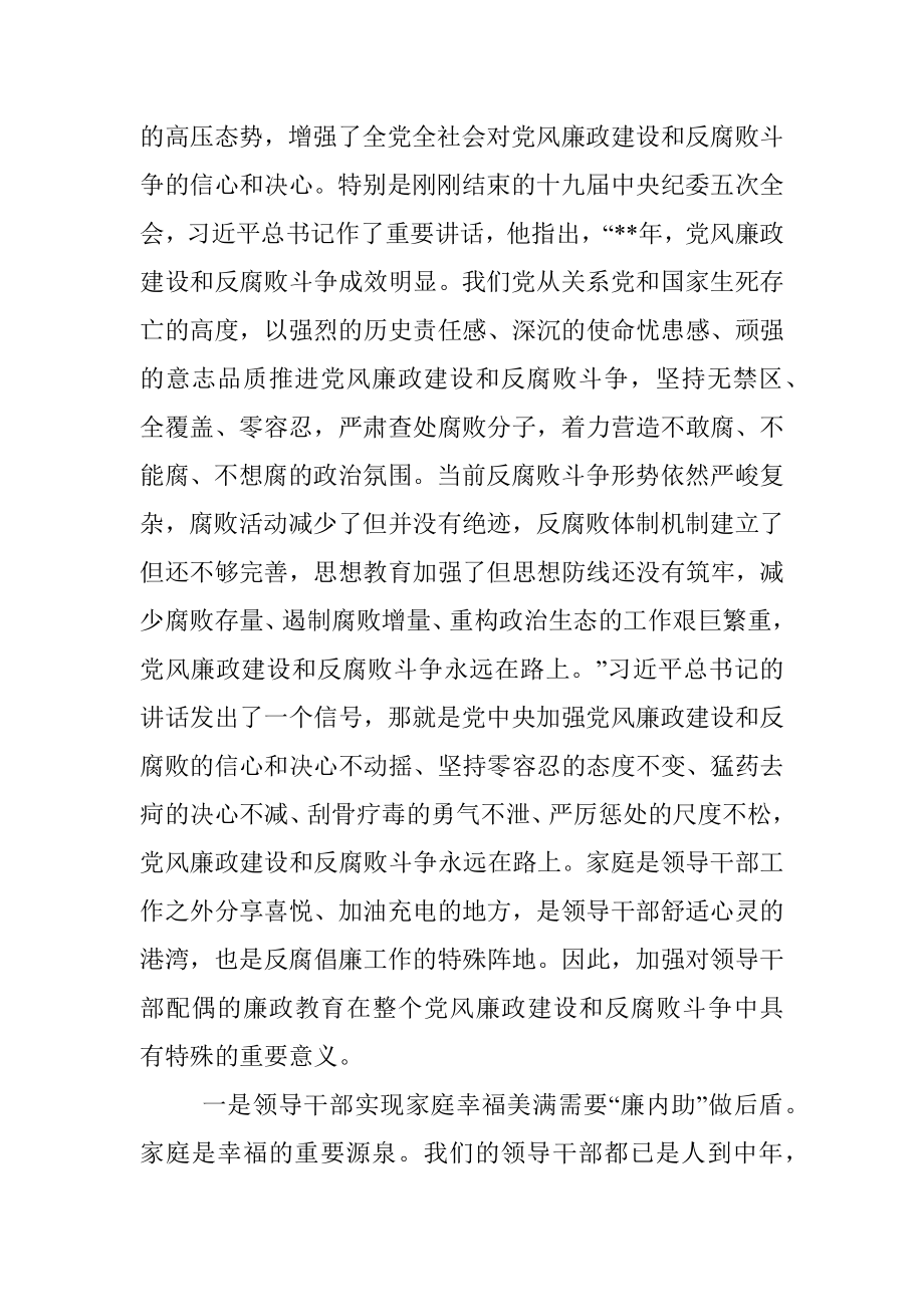 在领导干部配偶廉政教育会上的讲话.docx_第2页