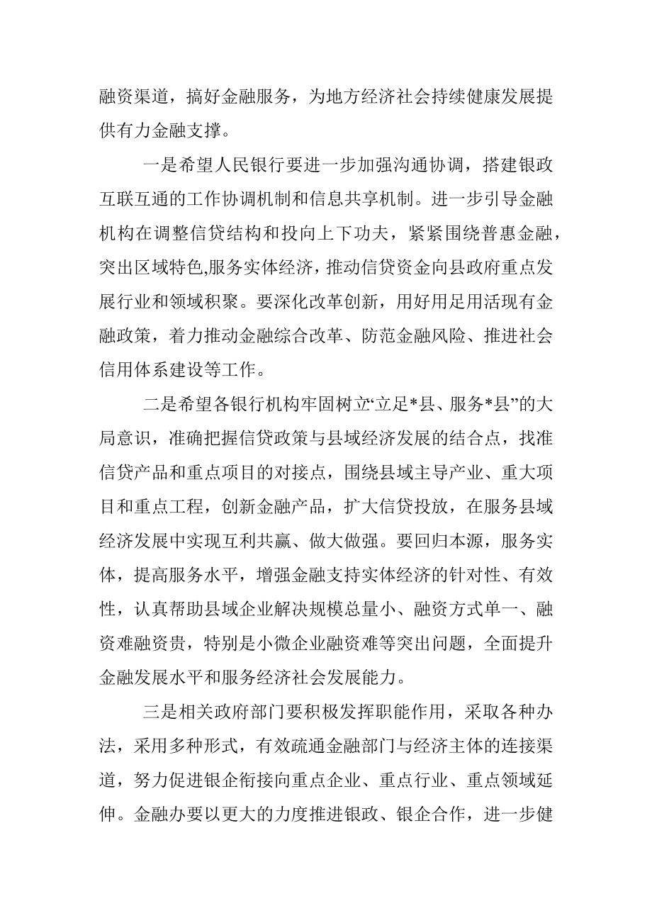 在全县银行业金融机构第三季度工作例会上的讲话.docx_第3页