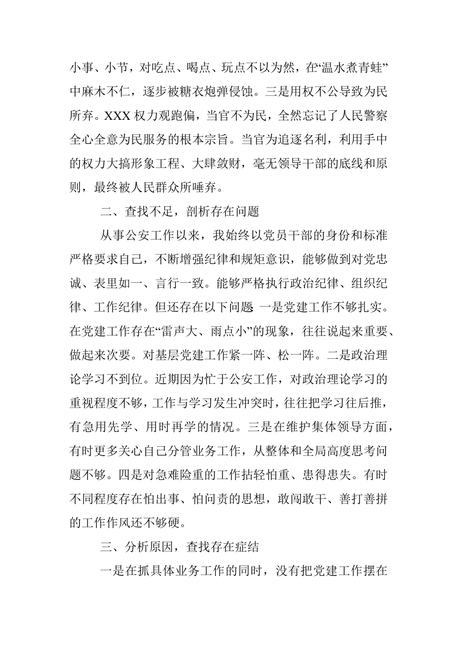 公安机关“以案促改”专题民主生活会发言提纲.docx_第2页