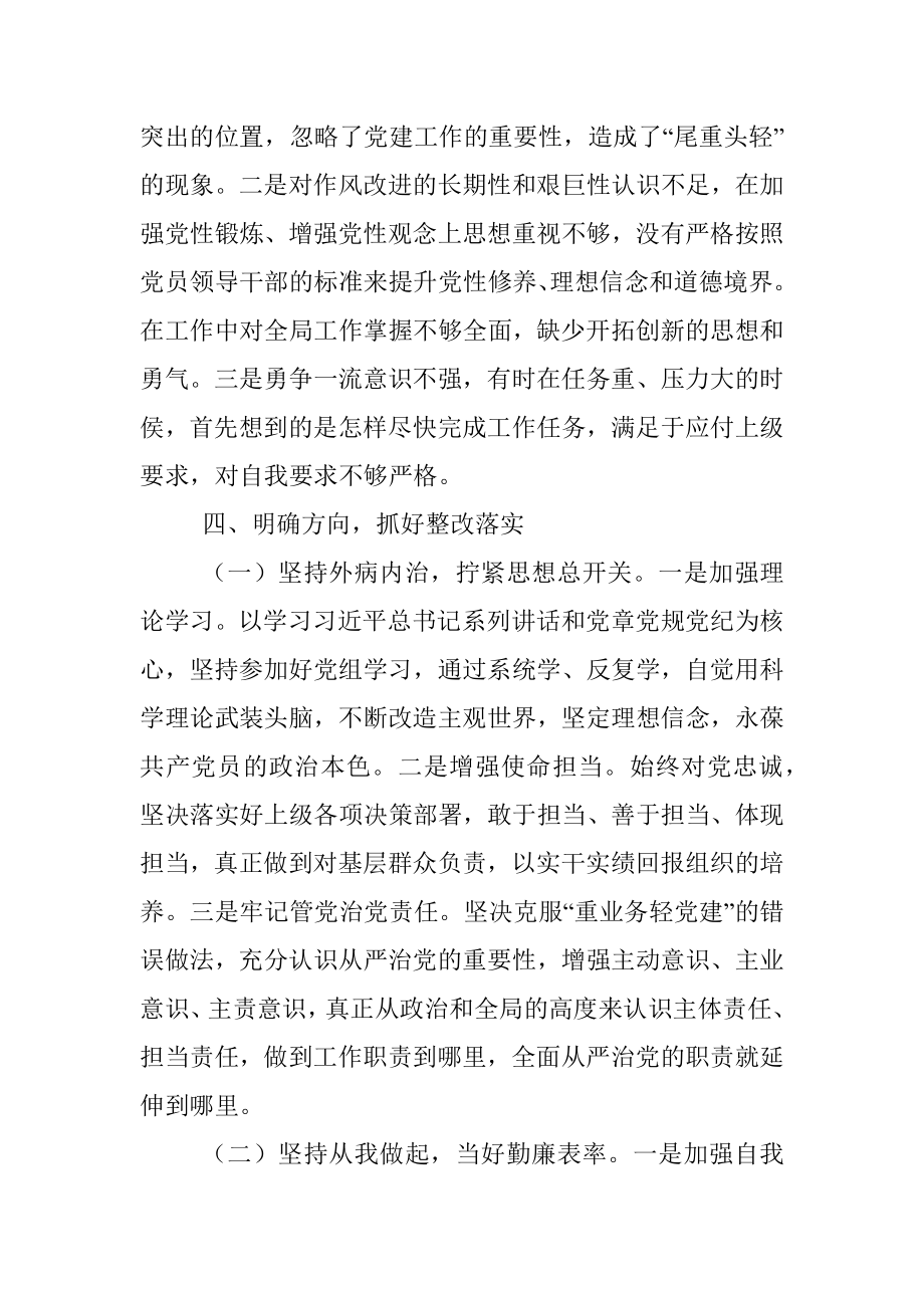 公安机关“以案促改”专题民主生活会发言提纲.docx_第3页