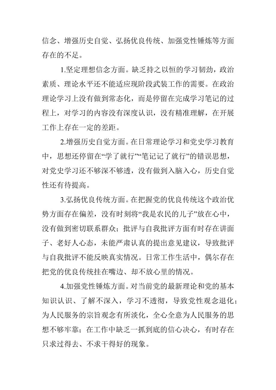 X镇党委委员党史学习教育专题组织生活会个人对照检视材料.docx_第3页