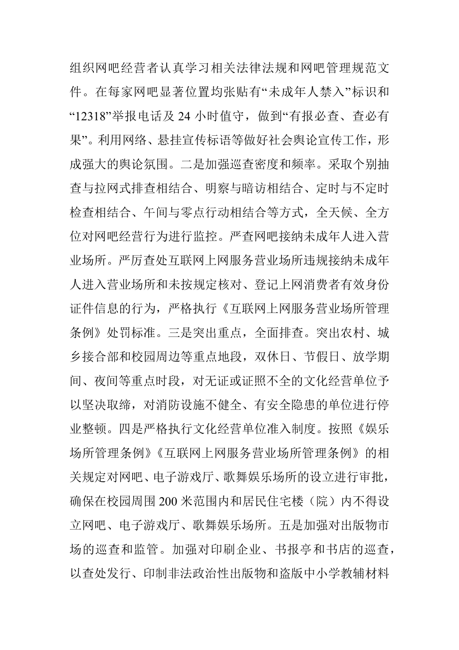 在未成年人思想道德建设及测评迎检工作推进会上的讲话.docx_第3页