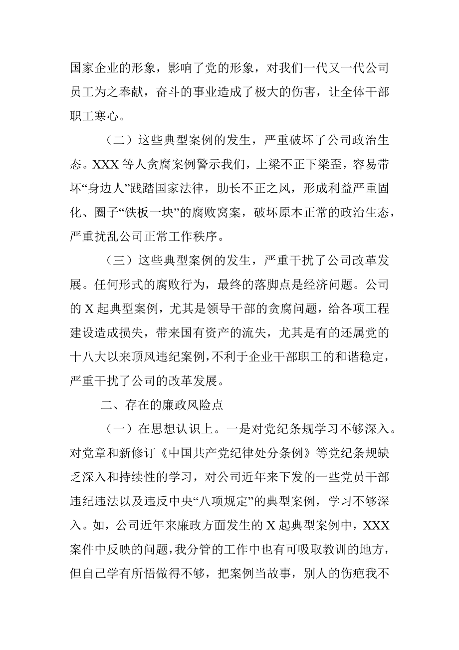 吸取典型案例教训（警示教育）专题民主生活会对照检查材料.docx_第2页