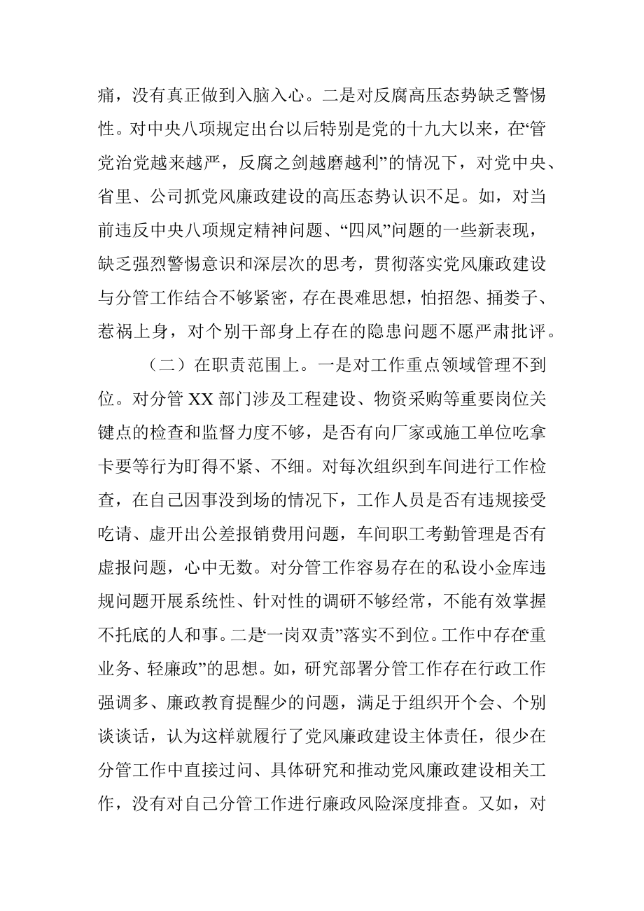 吸取典型案例教训（警示教育）专题民主生活会对照检查材料.docx_第3页