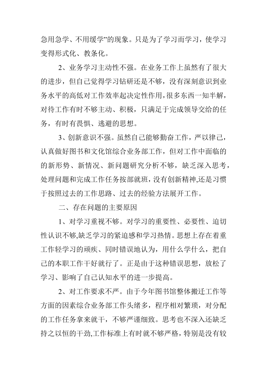 文化馆党史学习教育专题组织生活会个人对照检查材料.docx_第2页