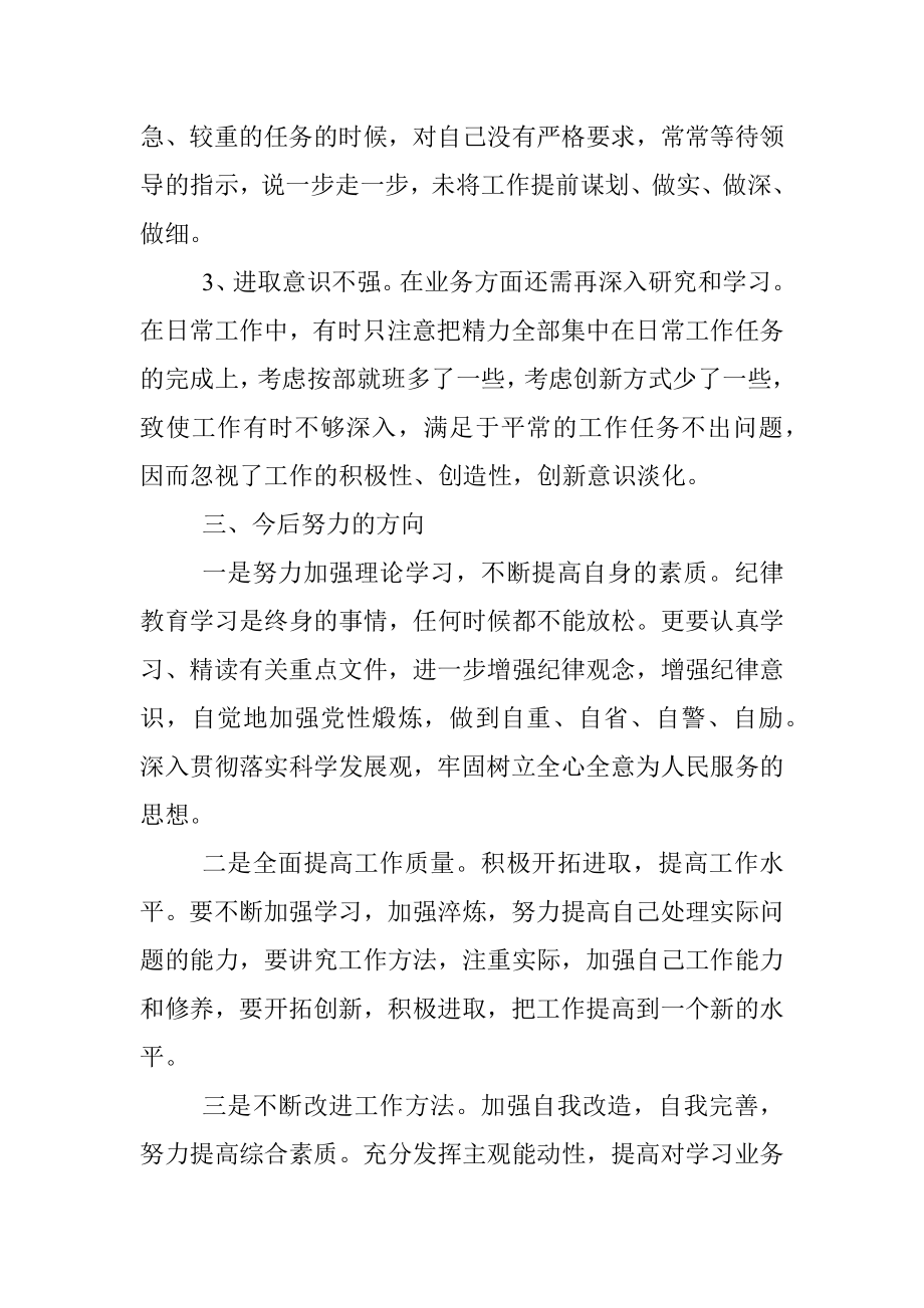 文化馆党史学习教育专题组织生活会个人对照检查材料.docx_第3页