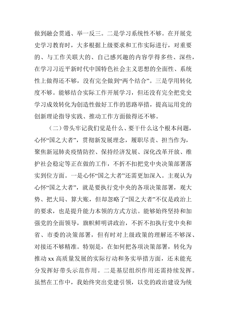 县委书记党史学习教育专题民主生活会“五个带头”对照检查材料.docx_第2页