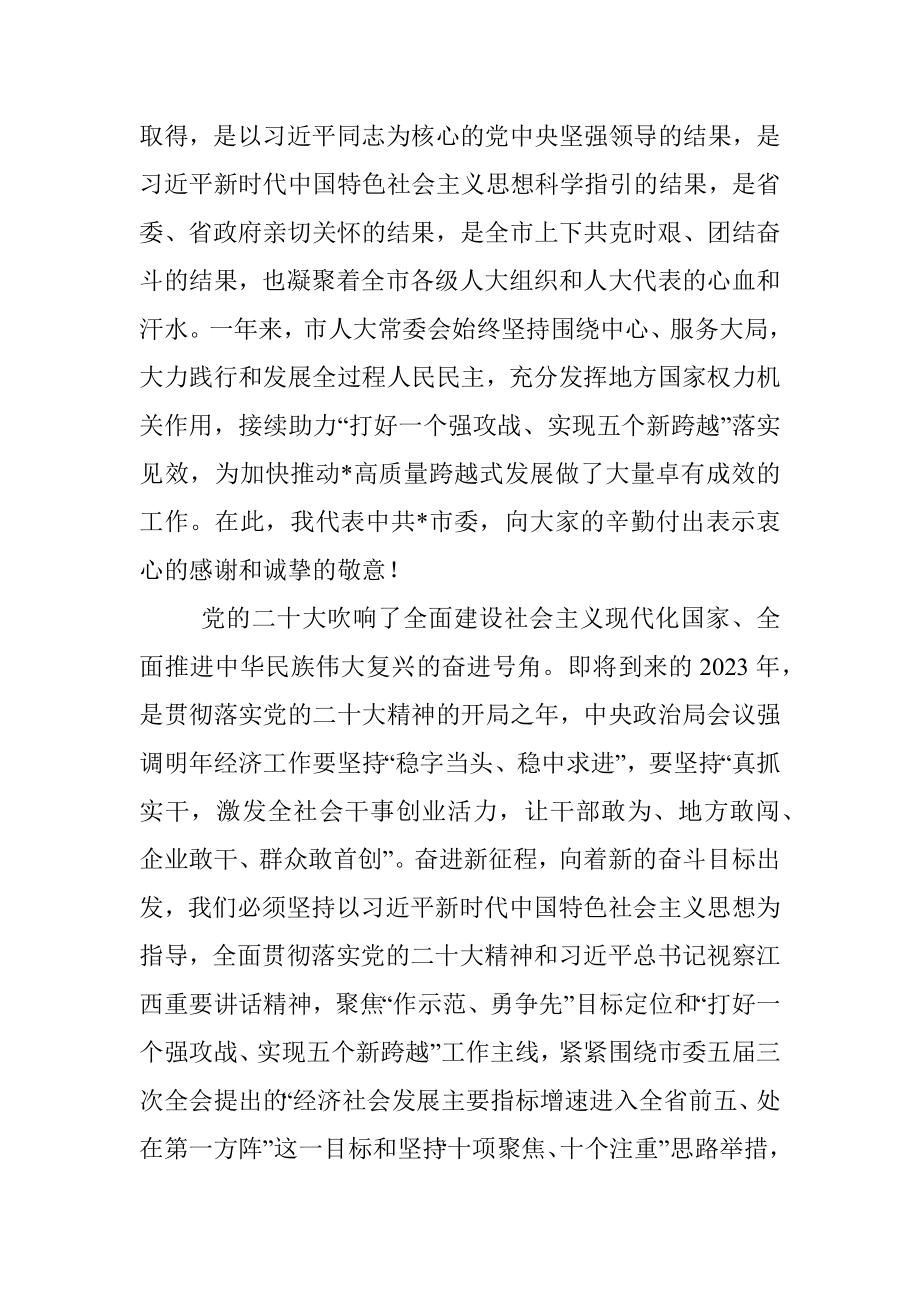 在市五届人大三次会议闭幕式上的讲话.docx_第2页