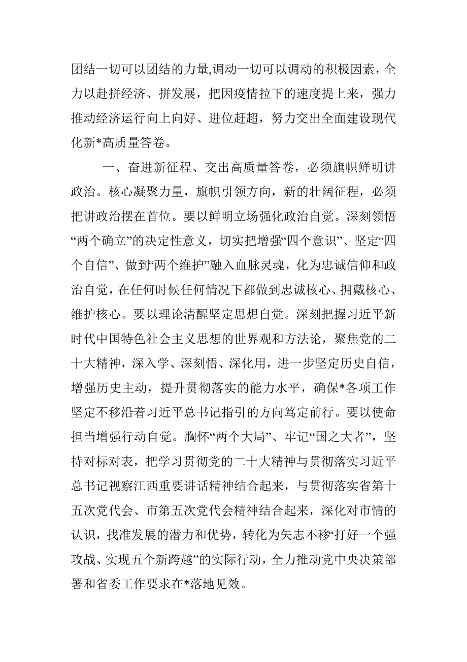 在市五届人大三次会议闭幕式上的讲话.docx_第3页