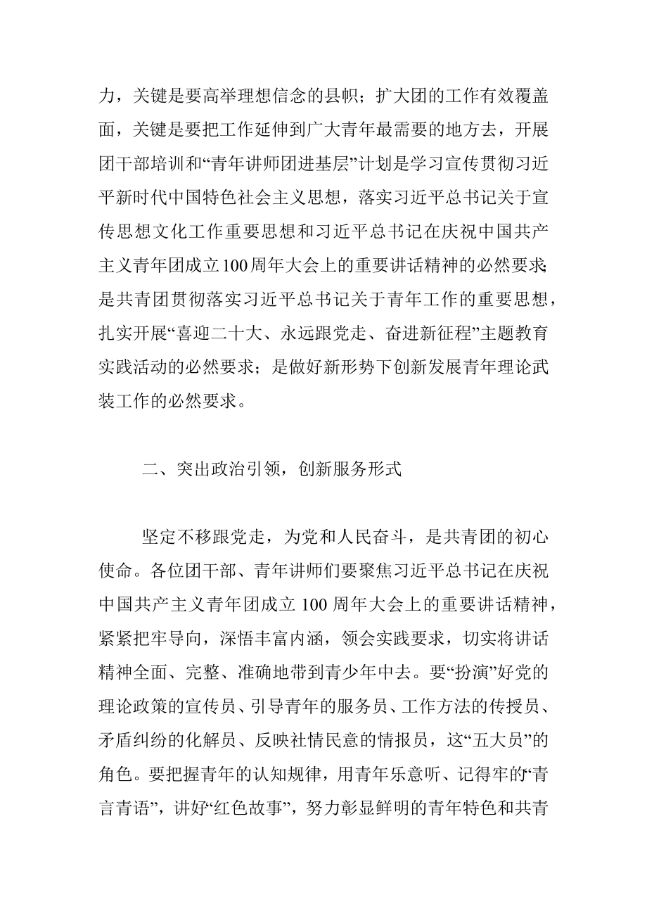 全县共青团干部暨青年讲师能力素质提升培训班开班讲话.docx_第2页