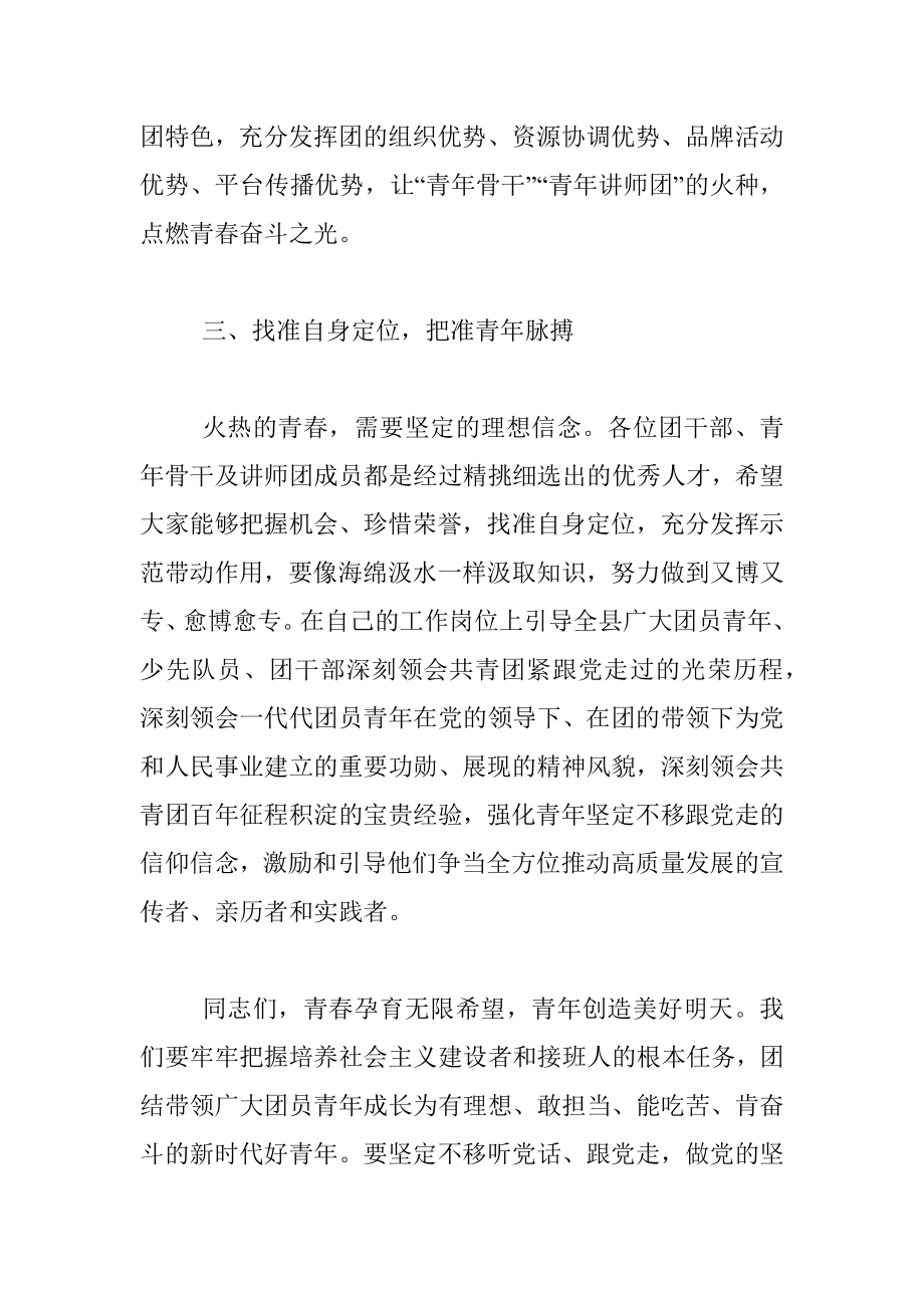 全县共青团干部暨青年讲师能力素质提升培训班开班讲话.docx_第3页