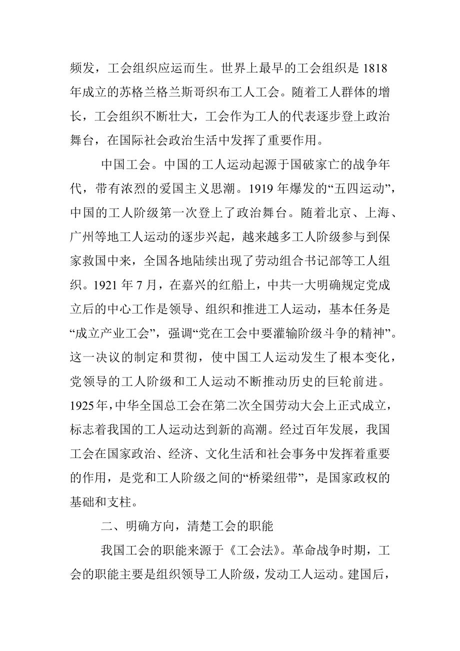 在全市工会社会工作专业人才业务培训班上的讲话.docx_第2页