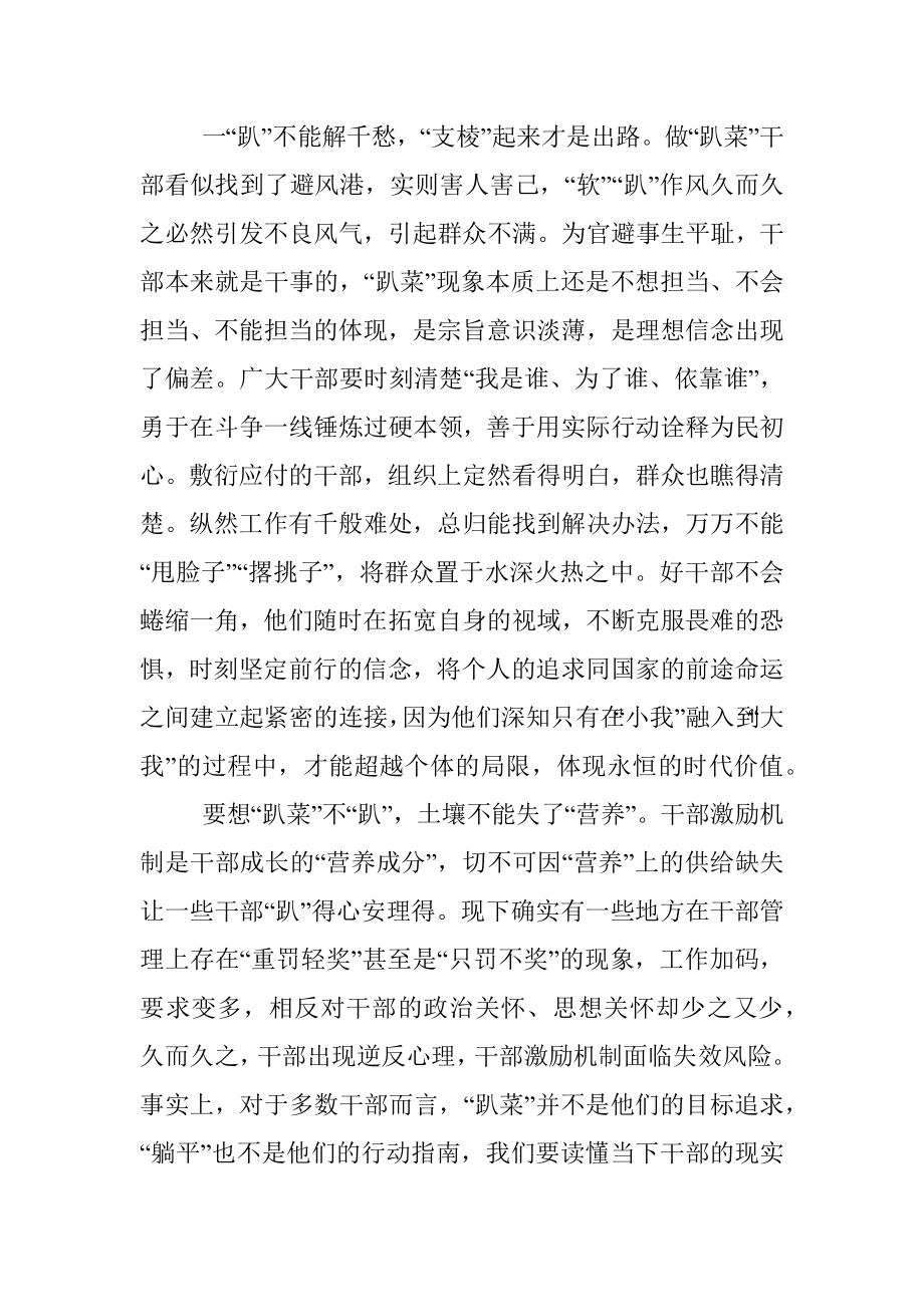 研讨发言：让趴菜干部支棱起来.docx_第2页