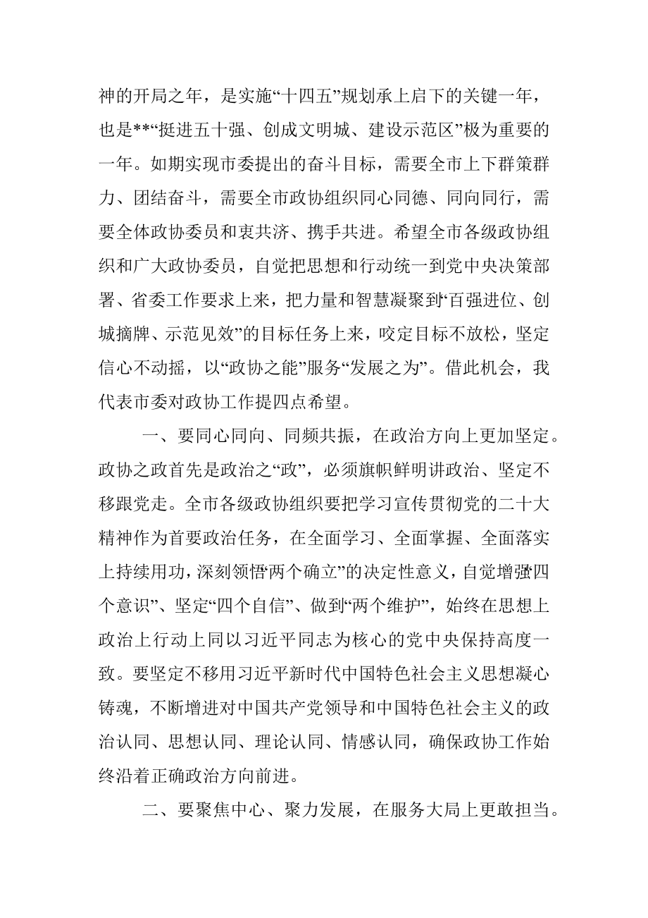 在市政协某届某次会议开幕式上的讲话.docx_第3页