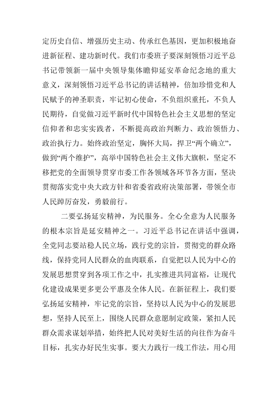 中心组学习瞻仰延安革命纪念地重要讲话研讨发言提纲.docx_第2页