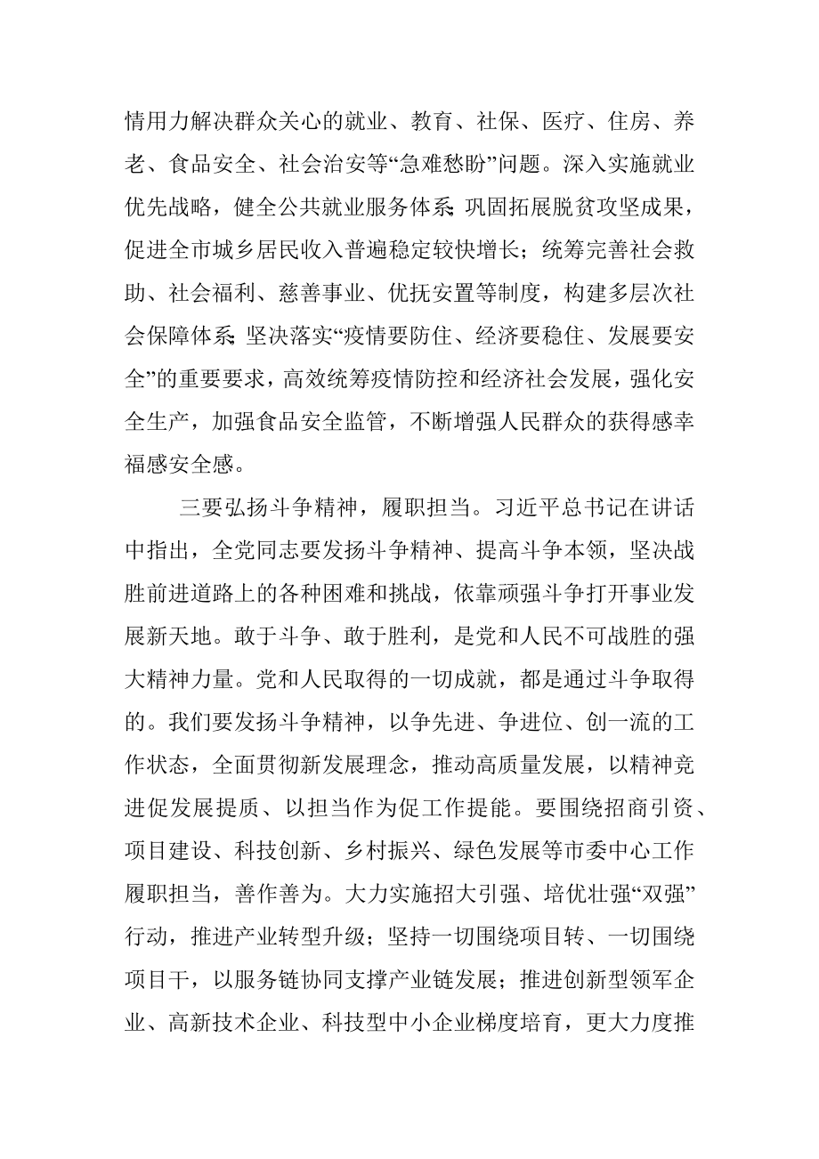 中心组学习瞻仰延安革命纪念地重要讲话研讨发言提纲.docx_第3页