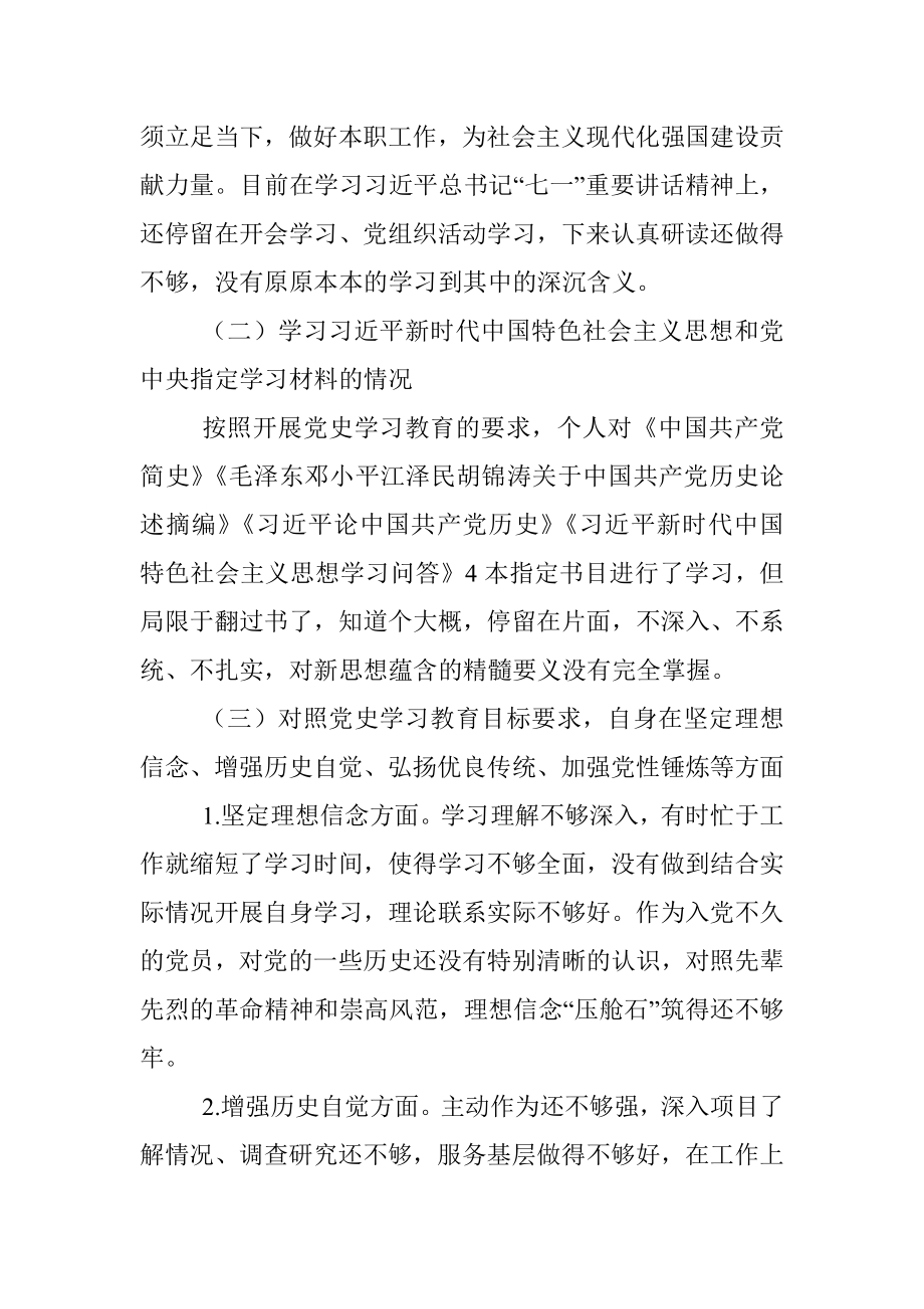 党史学习教育专题组织生活会个人对照检查材料（党政办主任）_1.docx_第2页