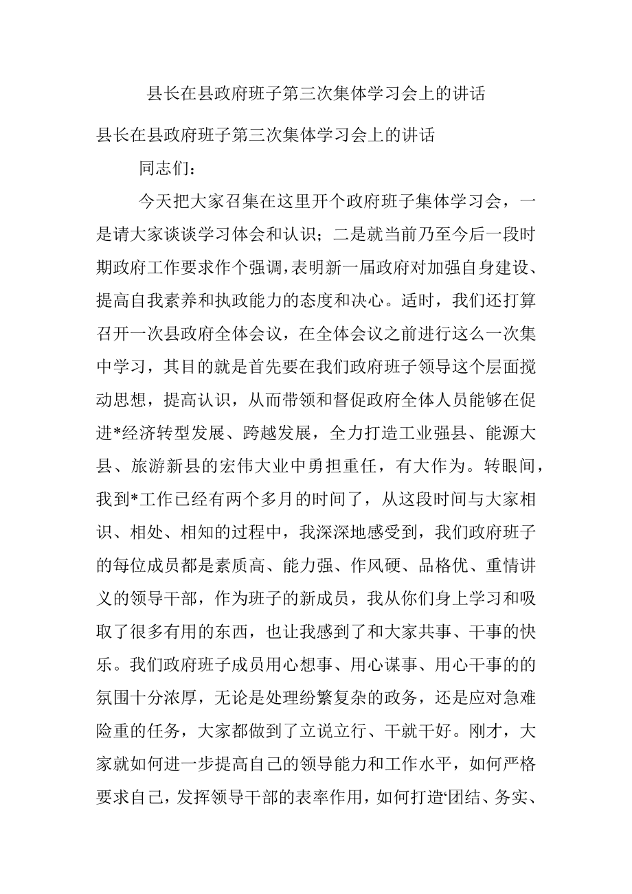 县长在县政府班子第三次集体学习会上的讲话.docx_第1页