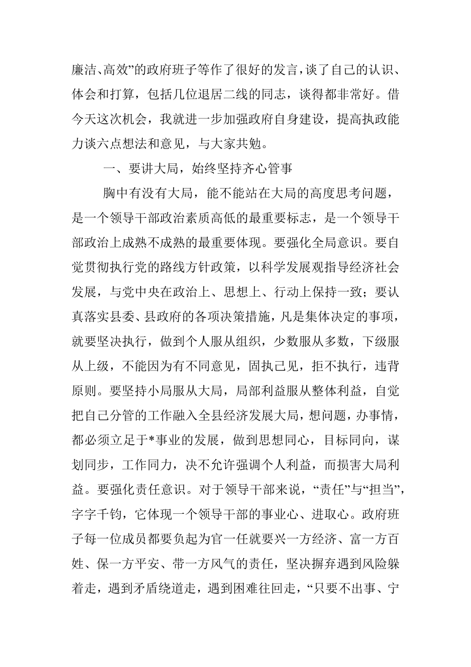 县长在县政府班子第三次集体学习会上的讲话.docx_第2页