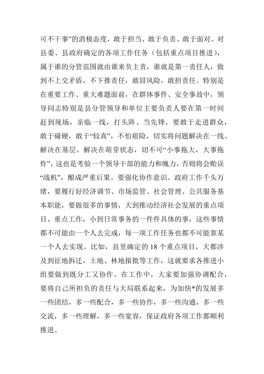 县长在县政府班子第三次集体学习会上的讲话.docx_第3页