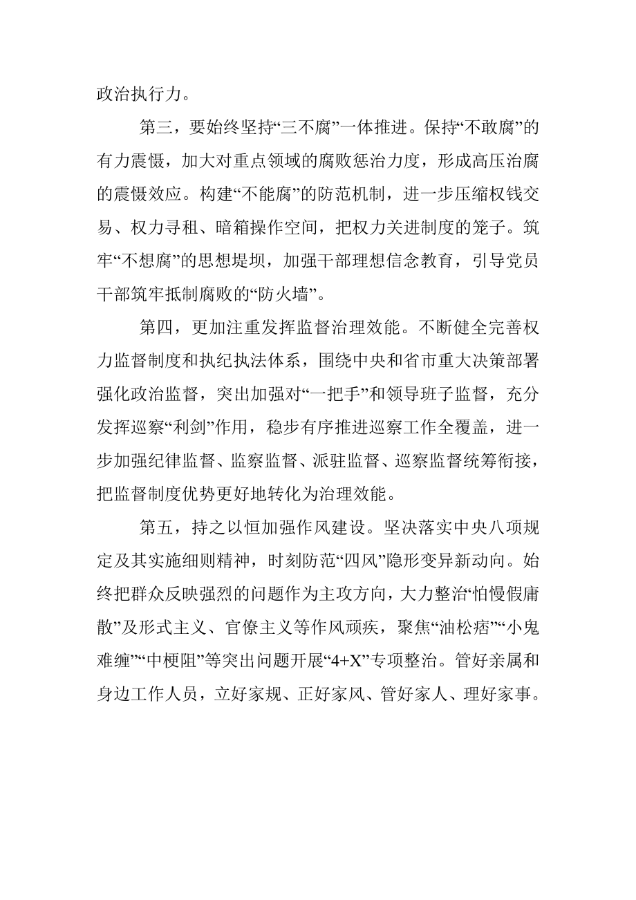 全市警示教育大会主持讲话提纲.docx_第3页